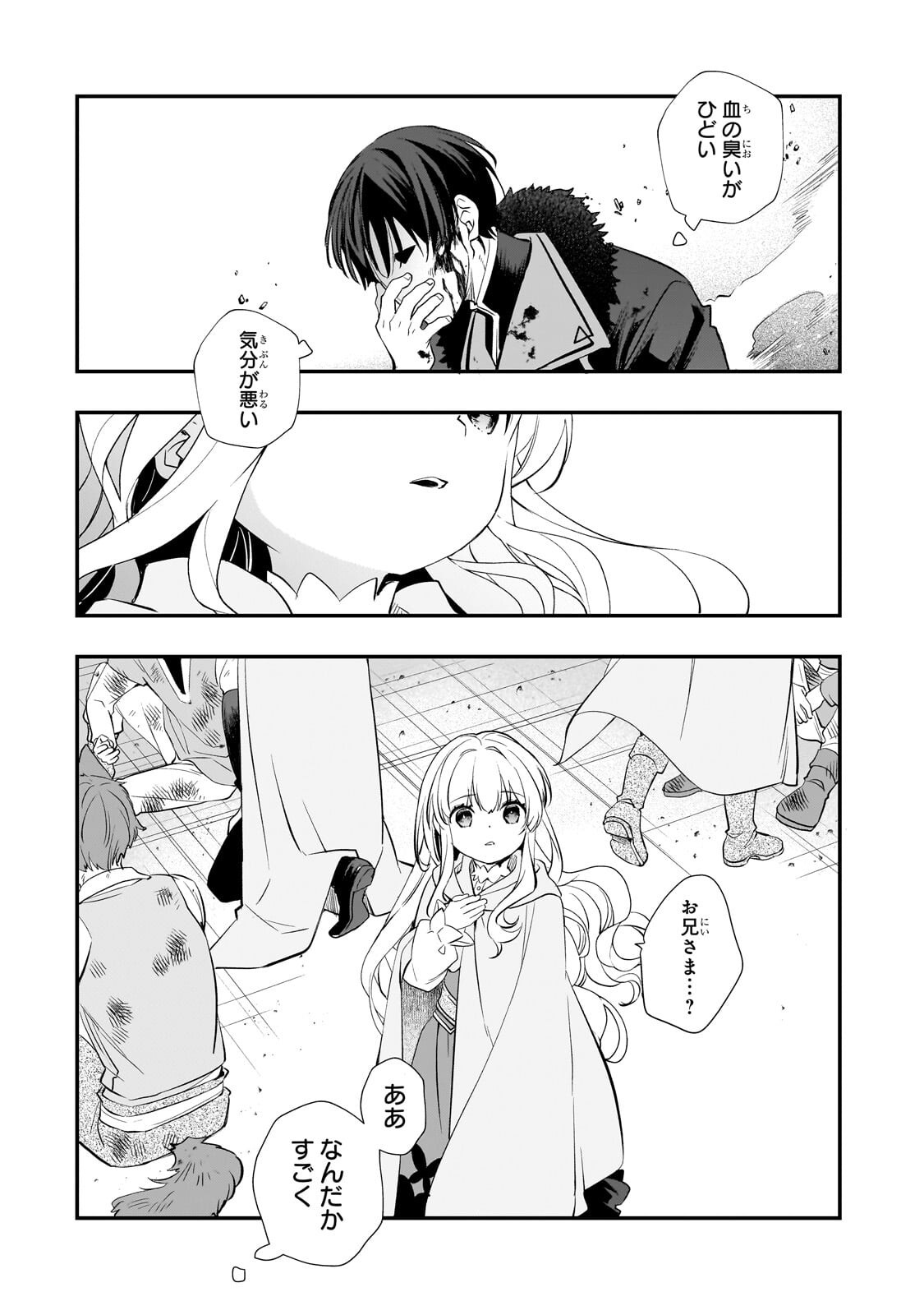 Shinu Unmei ni Aru Akuyaku Reijou no Ani ni Tensei shitanode, Imouto wo Sodatete Mirai wo Kaetai to Omoimasu ~Sekai Saikyou wa Ore dakedo, Sekai Saikawa wa Imouto ni Chigainai~ Chapter 13.2 14ページ