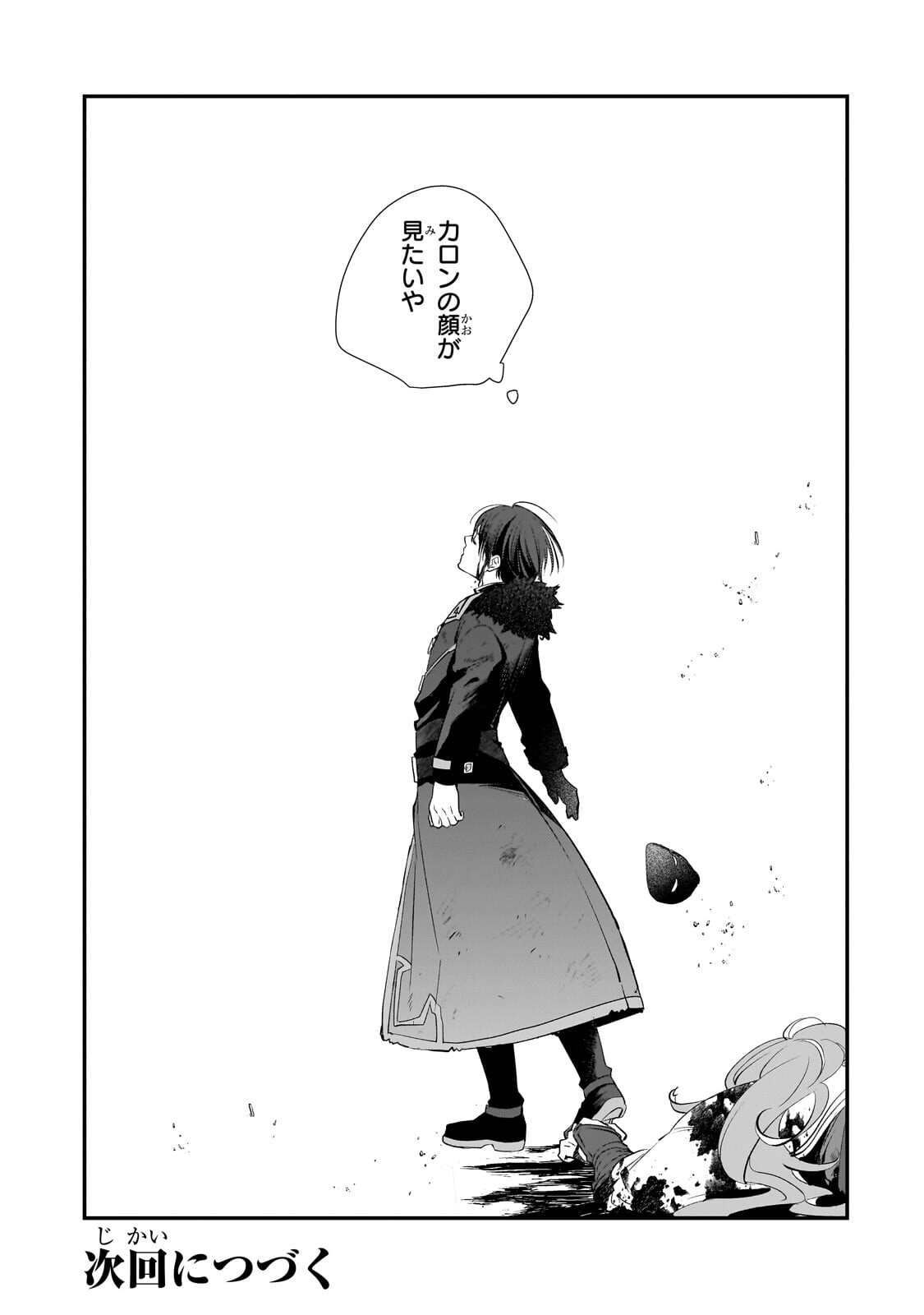 Shinu Unmei ni Aru Akuyaku Reijou no Ani ni Tensei shitanode, Imouto wo Sodatete Mirai wo Kaetai to Omoimasu ~Sekai Saikyou wa Ore dakedo, Sekai Saikawa wa Imouto ni Chigainai~ Chapter 13.2 15ページ