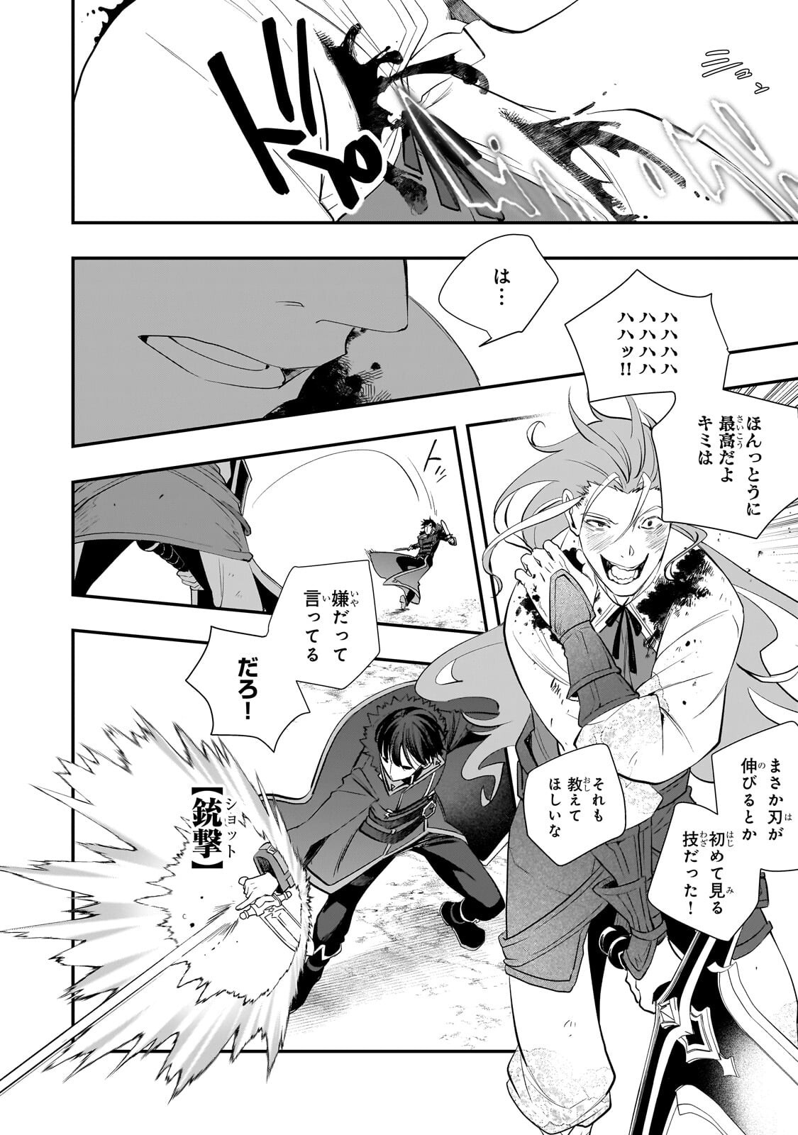 Shinu Unmei ni Aru Akuyaku Reijou no Ani ni Tensei shitanode, Imouto wo Sodatete Mirai wo Kaetai to Omoimasu ~Sekai Saikyou wa Ore dakedo, Sekai Saikawa wa Imouto ni Chigainai~ Chapter 13.2 3ページ