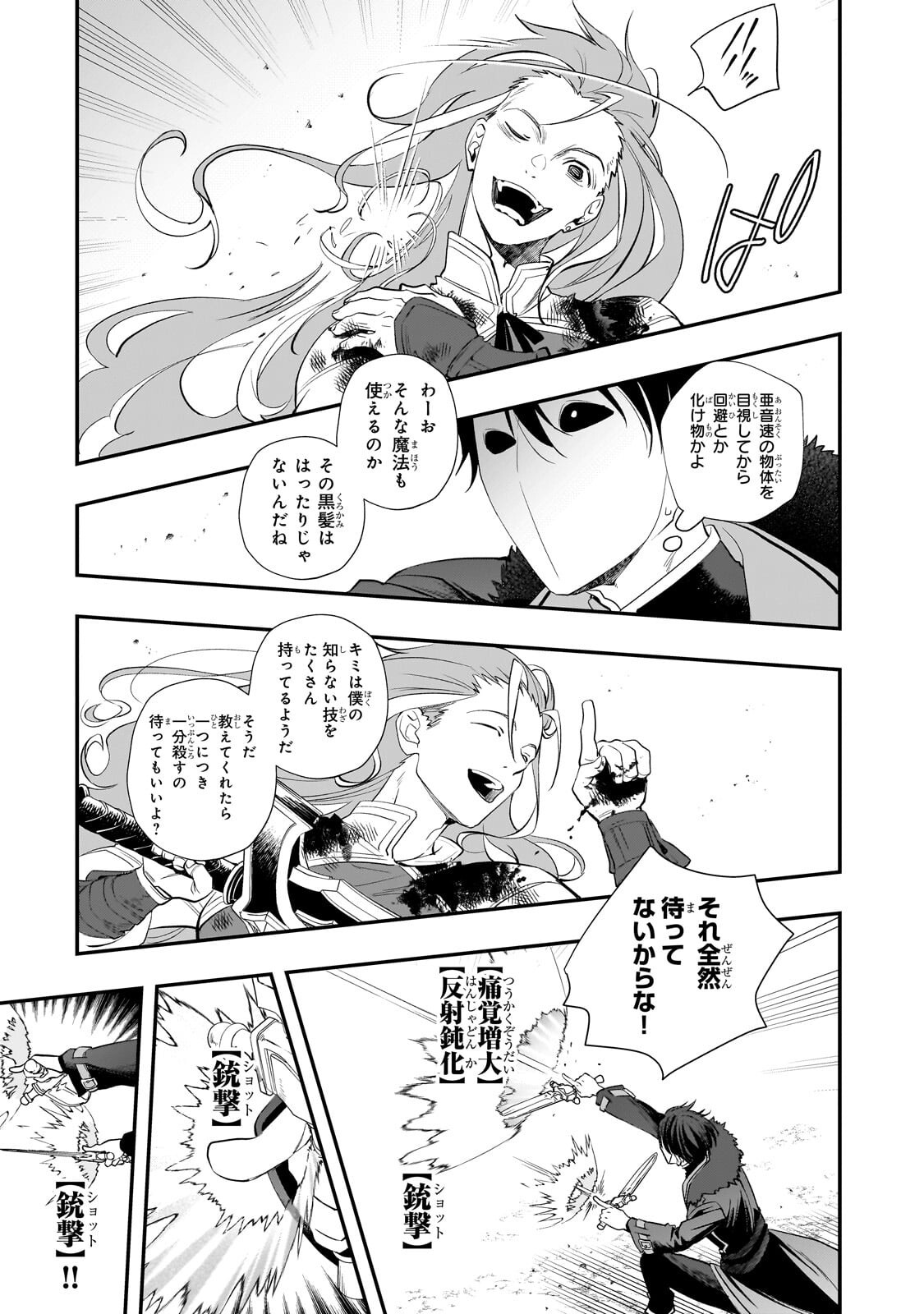 Shinu Unmei ni Aru Akuyaku Reijou no Ani ni Tensei shitanode, Imouto wo Sodatete Mirai wo Kaetai to Omoimasu ~Sekai Saikyou wa Ore dakedo, Sekai Saikawa wa Imouto ni Chigainai~ Chapter 13.2 4ページ