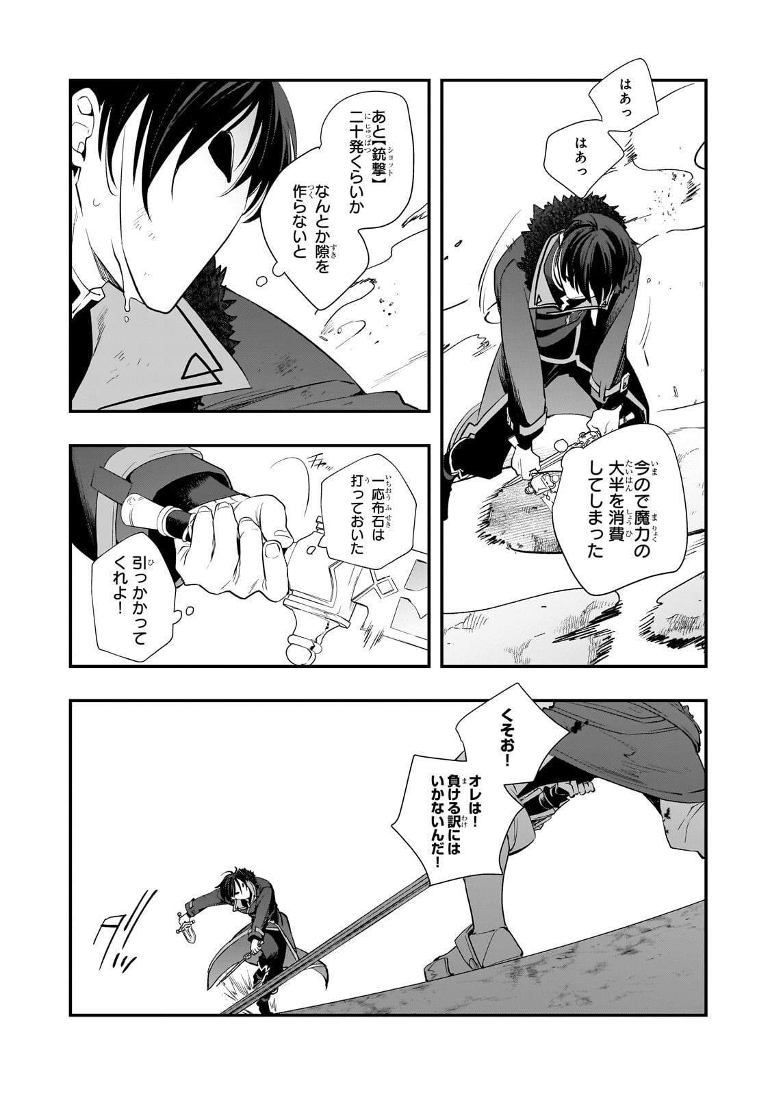 Shinu Unmei ni Aru Akuyaku Reijou no Ani ni Tensei shitanode, Imouto wo Sodatete Mirai wo Kaetai to Omoimasu ~Sekai Saikyou wa Ore dakedo, Sekai Saikawa wa Imouto ni Chigainai~ Chapter 13.2 7ページ