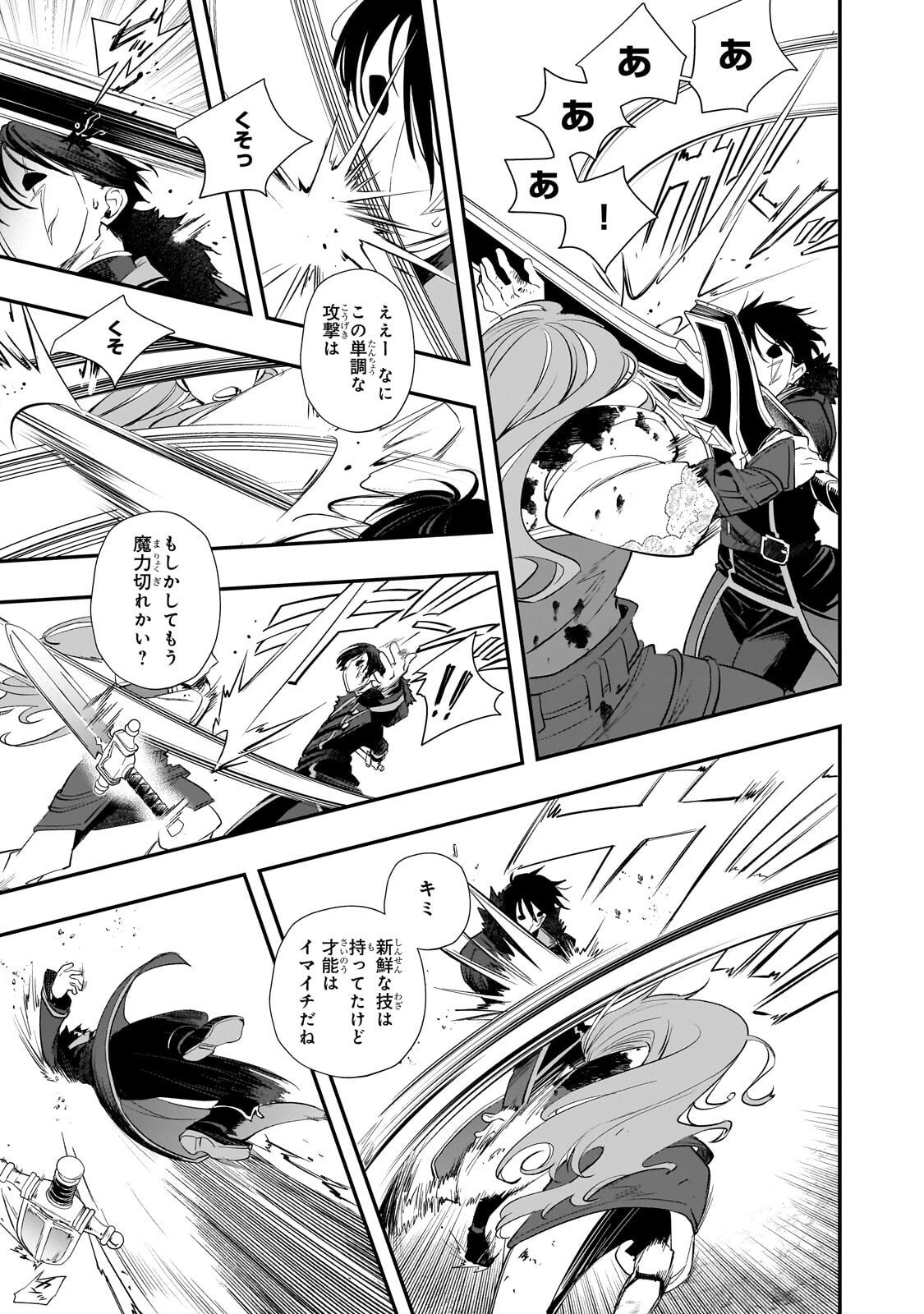 Shinu Unmei ni Aru Akuyaku Reijou no Ani ni Tensei shitanode, Imouto wo Sodatete Mirai wo Kaetai to Omoimasu ~Sekai Saikyou wa Ore dakedo, Sekai Saikawa wa Imouto ni Chigainai~ Chapter 13.2 8ページ