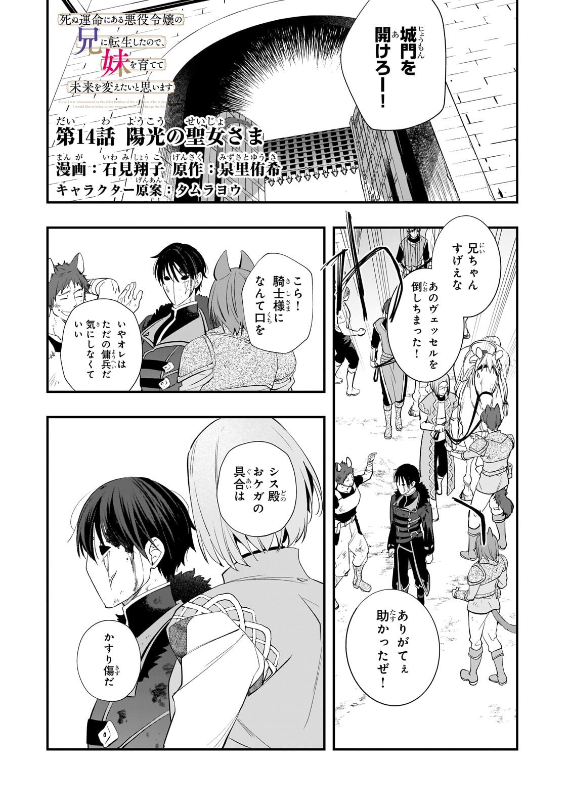 Shinu Unmei ni Aru Akuyaku Reijou no Ani ni Tensei shitanode, Imouto wo Sodatete Mirai wo Kaetai to Omoimasu ~Sekai Saikyou wa Ore dakedo, Sekai Saikawa wa Imouto ni Chigainai~ Chapter 14.1 1ページ