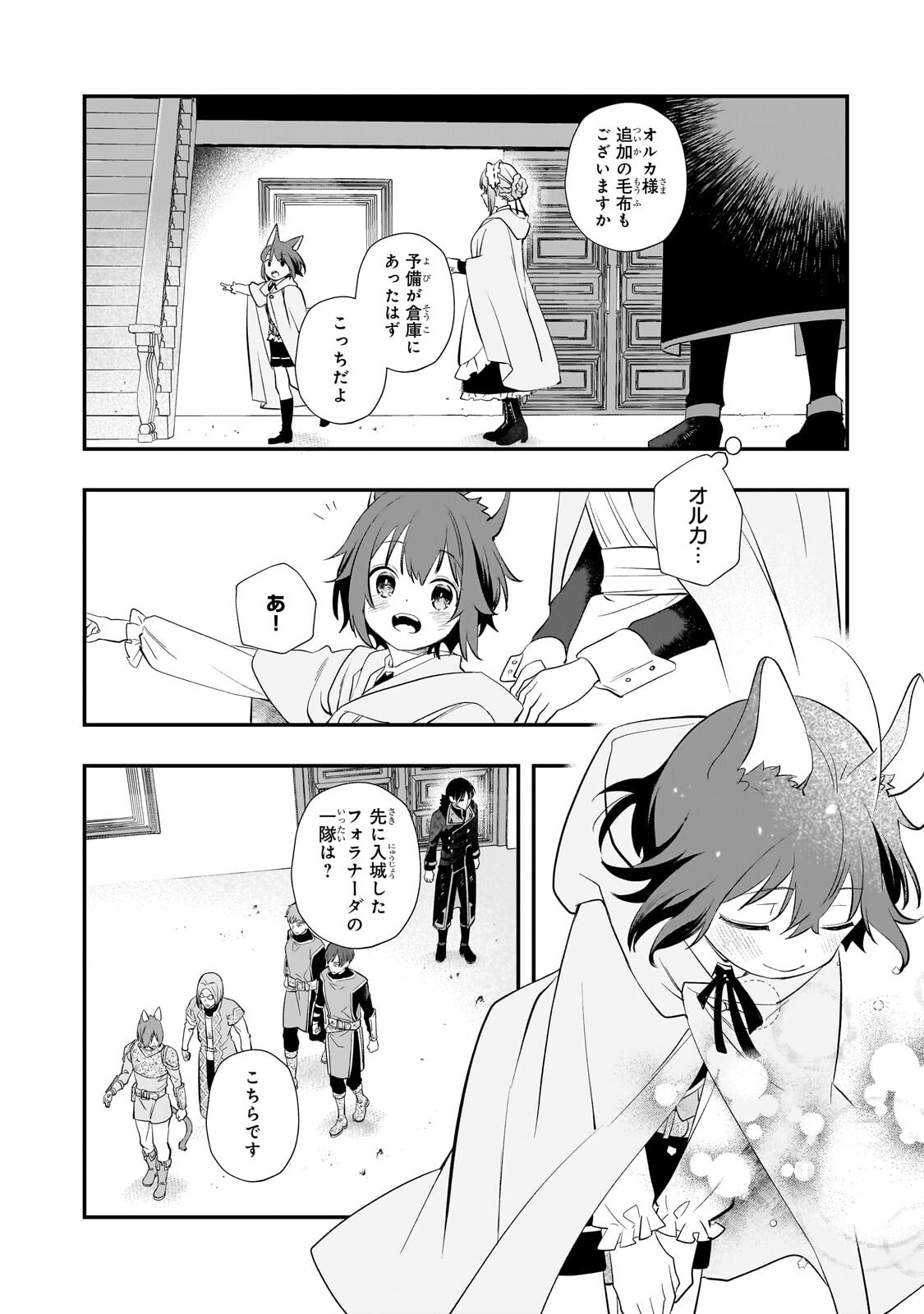 Shinu Unmei ni Aru Akuyaku Reijou no Ani ni Tensei shitanode, Imouto wo Sodatete Mirai wo Kaetai to Omoimasu ~Sekai Saikyou wa Ore dakedo, Sekai Saikawa wa Imouto ni Chigainai~ Chapter 14.1 2ページ
