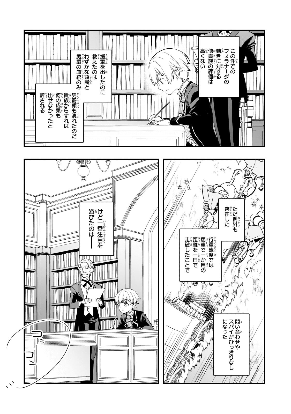 Shinu Unmei ni Aru Akuyaku Reijou no Ani ni Tensei shitanode, Imouto wo Sodatete Mirai wo Kaetai to Omoimasu ~Sekai Saikyou wa Ore dakedo, Sekai Saikawa wa Imouto ni Chigainai~ Chapter 14.1 11ページ