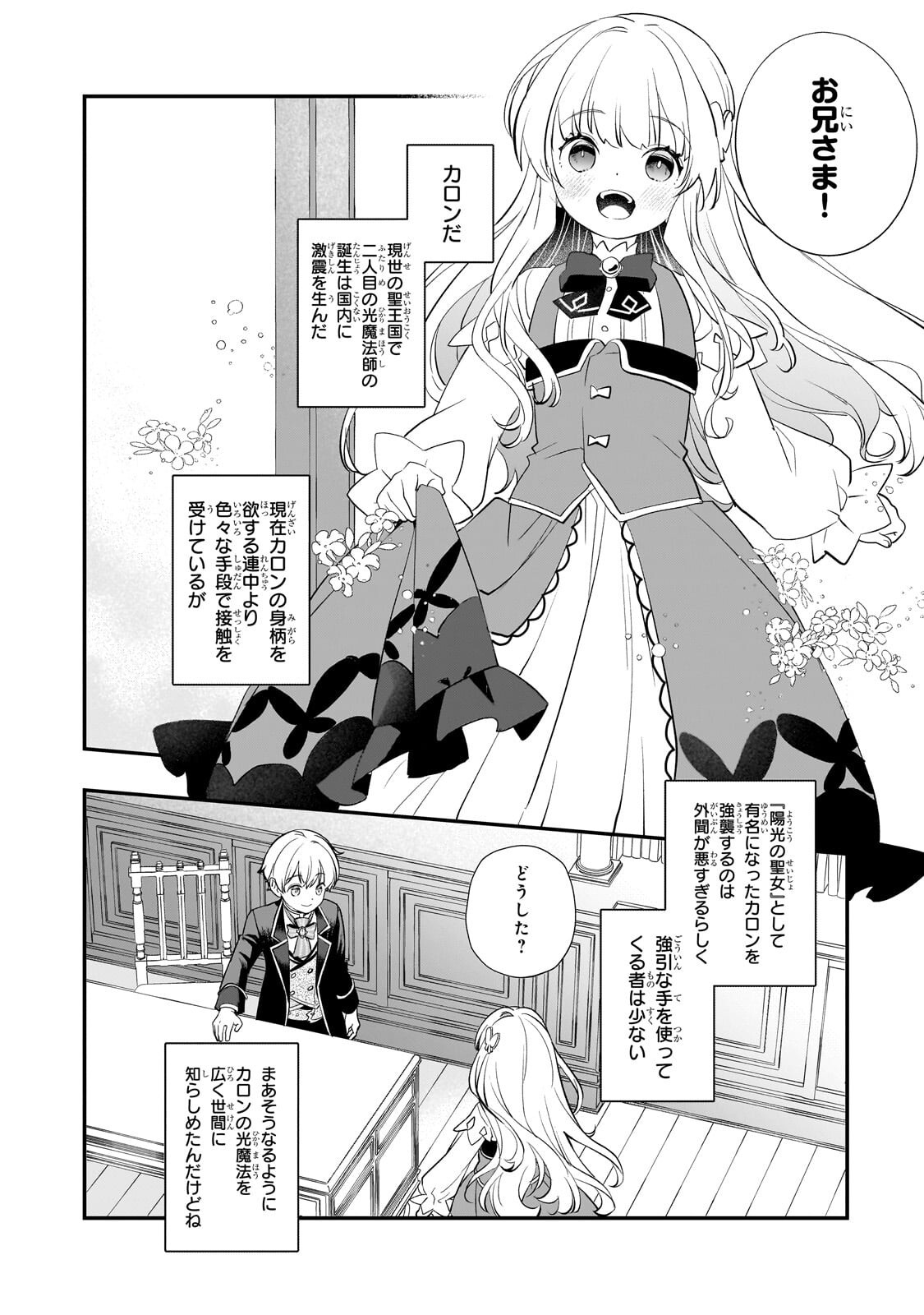 Shinu Unmei ni Aru Akuyaku Reijou no Ani ni Tensei shitanode, Imouto wo Sodatete Mirai wo Kaetai to Omoimasu ~Sekai Saikyou wa Ore dakedo, Sekai Saikawa wa Imouto ni Chigainai~ Chapter 14.1 12ページ