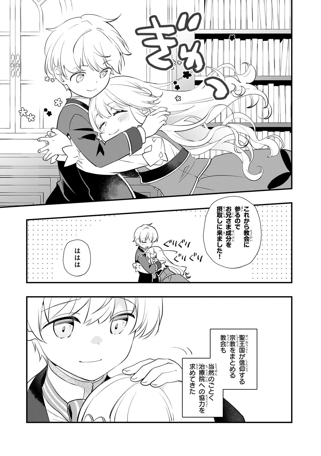 Shinu Unmei ni Aru Akuyaku Reijou no Ani ni Tensei shitanode, Imouto wo Sodatete Mirai wo Kaetai to Omoimasu ~Sekai Saikyou wa Ore dakedo, Sekai Saikawa wa Imouto ni Chigainai~ Chapter 14.1 13ページ