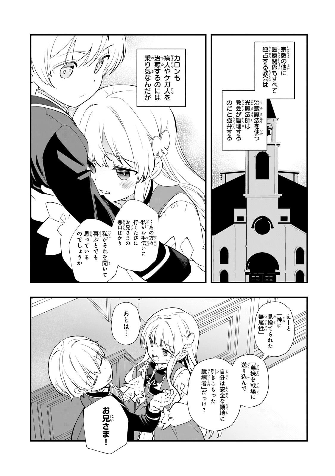 Shinu Unmei ni Aru Akuyaku Reijou no Ani ni Tensei shitanode, Imouto wo Sodatete Mirai wo Kaetai to Omoimasu ~Sekai Saikyou wa Ore dakedo, Sekai Saikawa wa Imouto ni Chigainai~ Chapter 14.1 14ページ