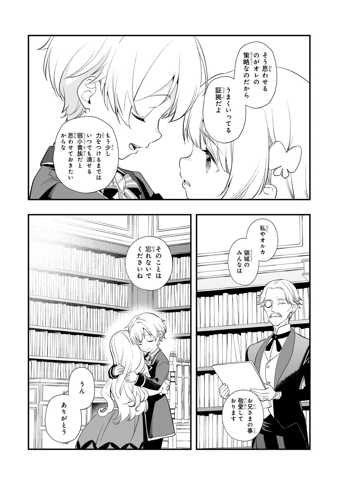 Shinu Unmei ni Aru Akuyaku Reijou no Ani ni Tensei shitanode, Imouto wo Sodatete Mirai wo Kaetai to Omoimasu ~Sekai Saikyou wa Ore dakedo, Sekai Saikawa wa Imouto ni Chigainai~ Chapter 14.1 15ページ