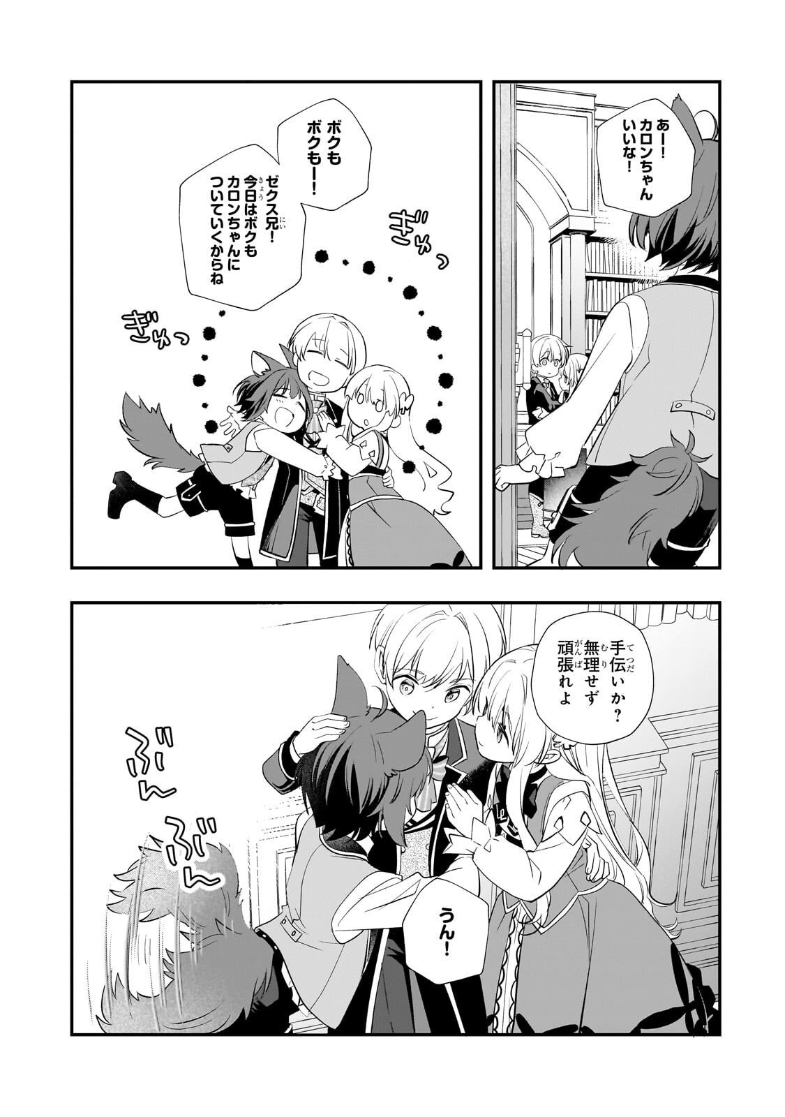 Shinu Unmei ni Aru Akuyaku Reijou no Ani ni Tensei shitanode, Imouto wo Sodatete Mirai wo Kaetai to Omoimasu ~Sekai Saikyou wa Ore dakedo, Sekai Saikawa wa Imouto ni Chigainai~ Chapter 14.1 16ページ