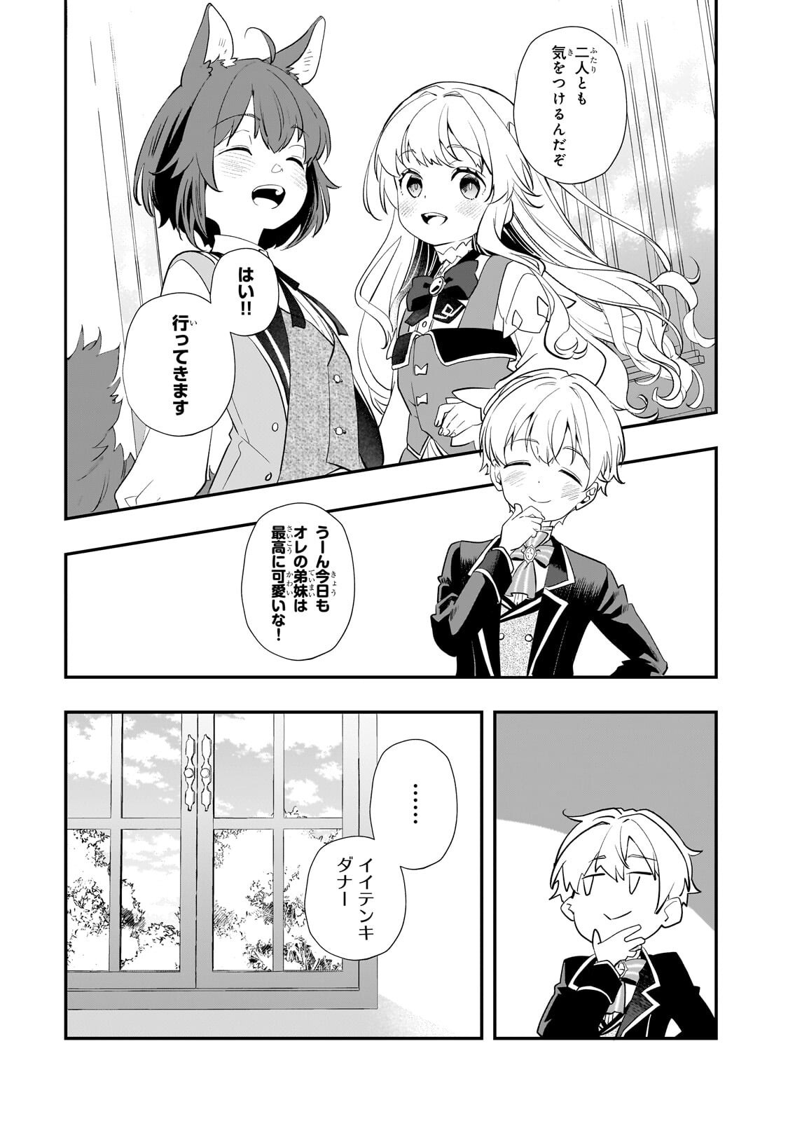 Shinu Unmei ni Aru Akuyaku Reijou no Ani ni Tensei shitanode, Imouto wo Sodatete Mirai wo Kaetai to Omoimasu ~Sekai Saikyou wa Ore dakedo, Sekai Saikawa wa Imouto ni Chigainai~ Chapter 14.1 17ページ