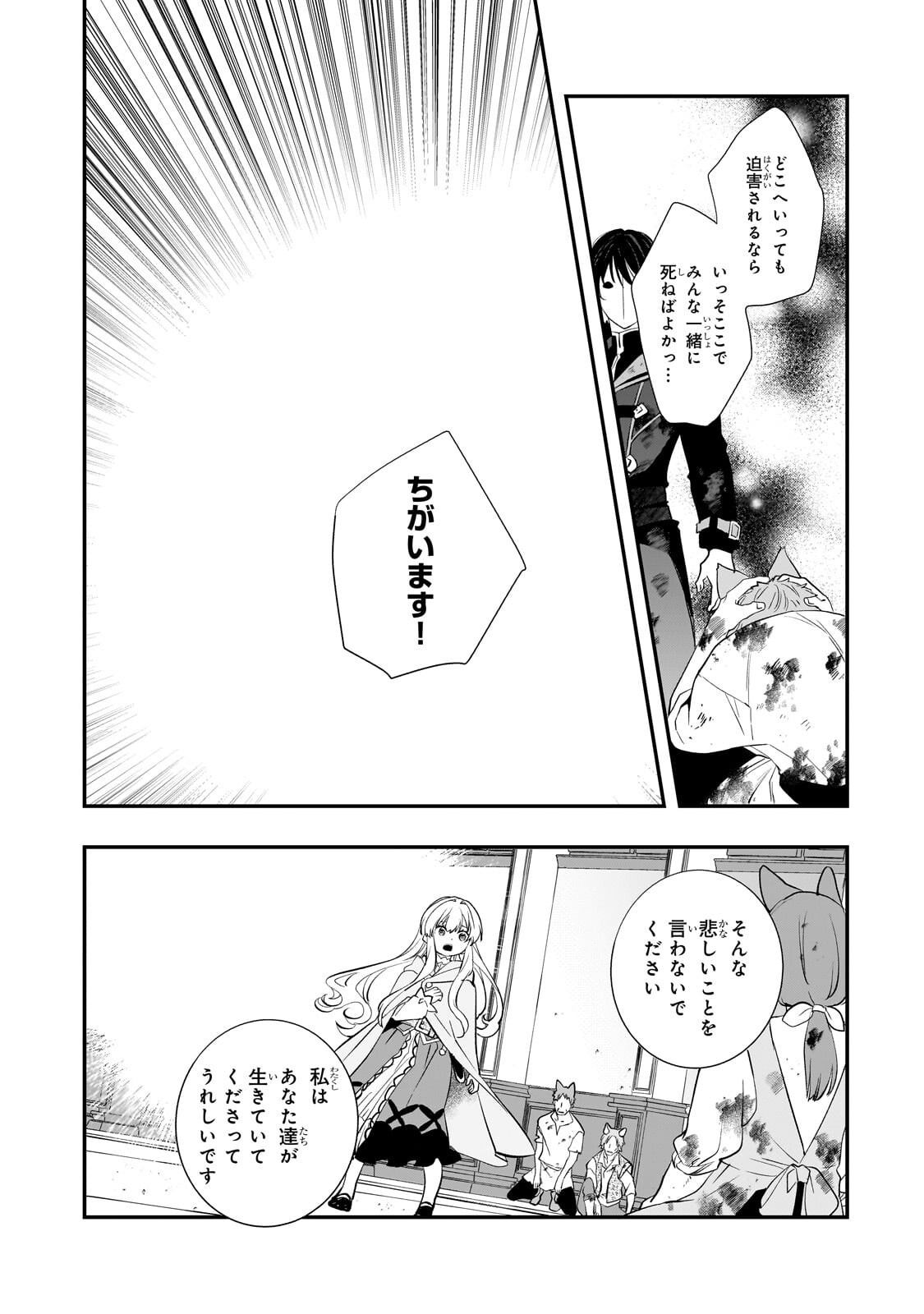 Shinu Unmei ni Aru Akuyaku Reijou no Ani ni Tensei shitanode, Imouto wo Sodatete Mirai wo Kaetai to Omoimasu ~Sekai Saikyou wa Ore dakedo, Sekai Saikawa wa Imouto ni Chigainai~ Chapter 14.1 4ページ