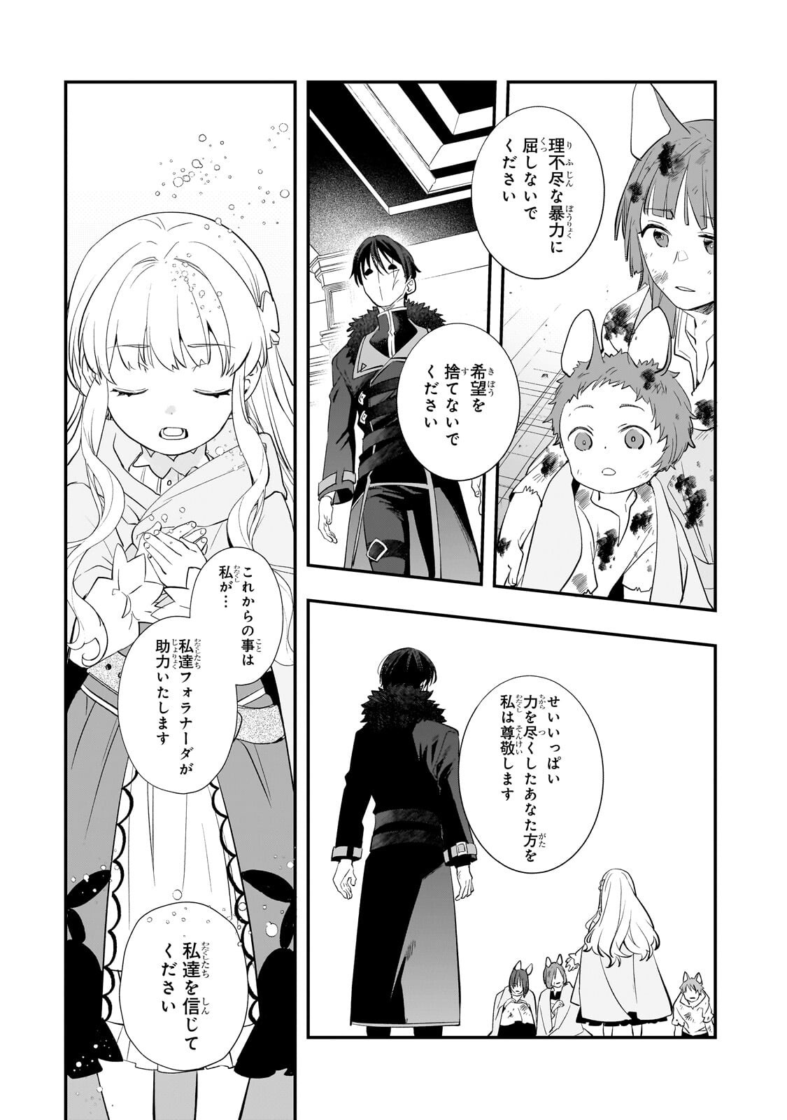 Shinu Unmei ni Aru Akuyaku Reijou no Ani ni Tensei shitanode, Imouto wo Sodatete Mirai wo Kaetai to Omoimasu ~Sekai Saikyou wa Ore dakedo, Sekai Saikawa wa Imouto ni Chigainai~ Chapter 14.1 5ページ