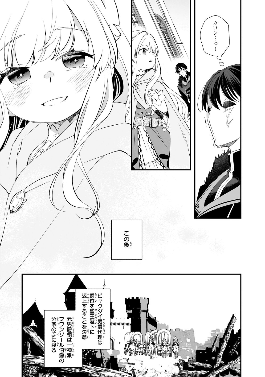Shinu Unmei ni Aru Akuyaku Reijou no Ani ni Tensei shitanode, Imouto wo Sodatete Mirai wo Kaetai to Omoimasu ~Sekai Saikyou wa Ore dakedo, Sekai Saikawa wa Imouto ni Chigainai~ Chapter 14.1 9ページ