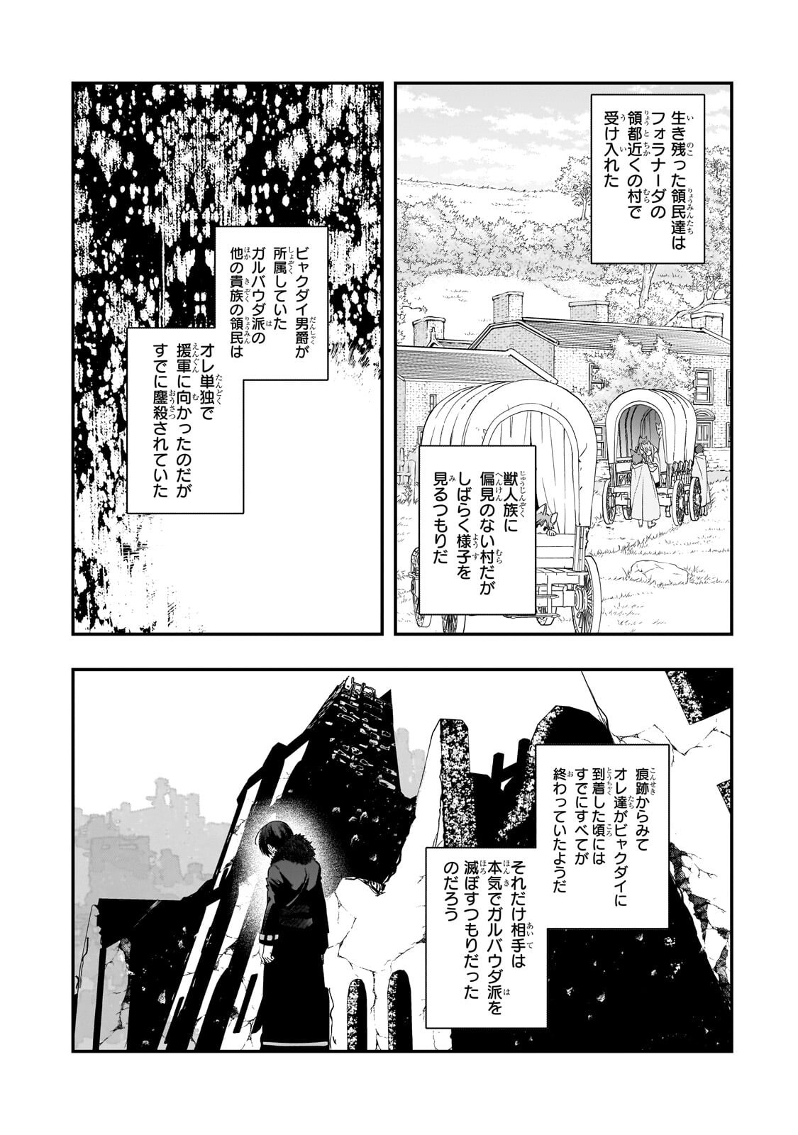 Shinu Unmei ni Aru Akuyaku Reijou no Ani ni Tensei shitanode, Imouto wo Sodatete Mirai wo Kaetai to Omoimasu ~Sekai Saikyou wa Ore dakedo, Sekai Saikawa wa Imouto ni Chigainai~ Chapter 14.1 10ページ