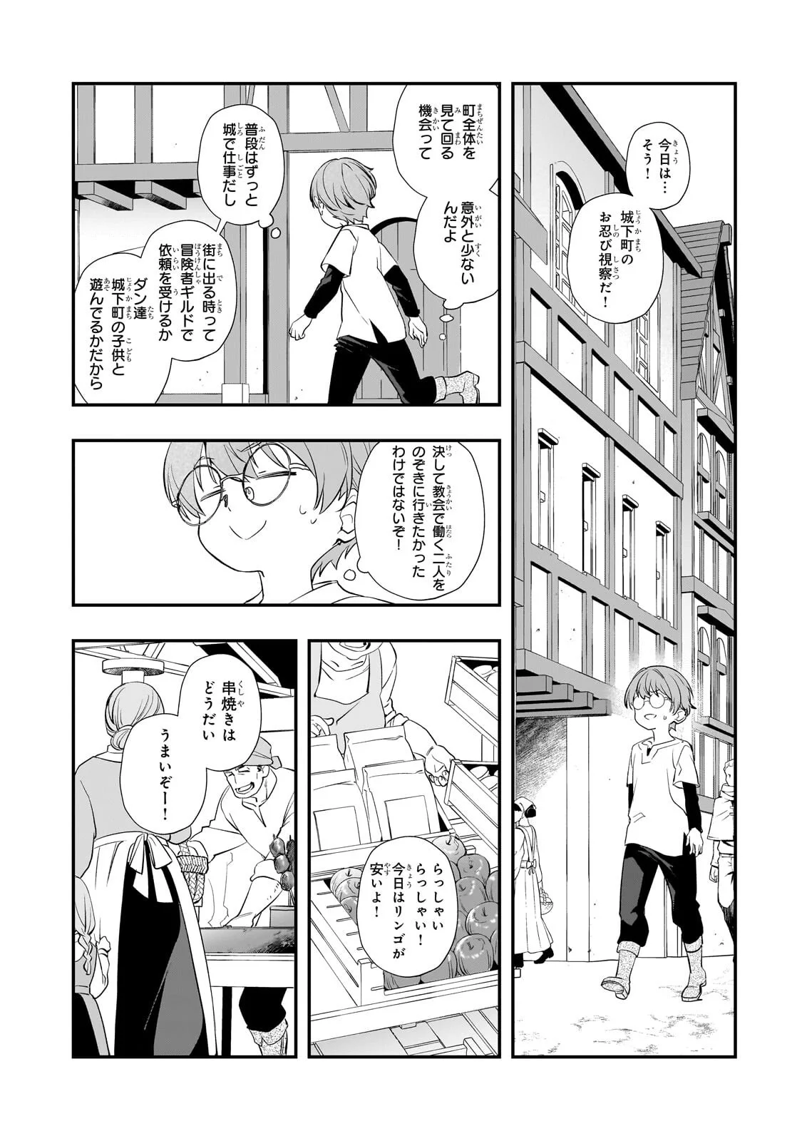 Shinu Unmei ni Aru Akuyaku Reijou no Ani ni Tensei shitanode, Imouto wo Sodatete Mirai wo Kaetai to Omoimasu ~Sekai Saikyou wa Ore dakedo, Sekai Saikawa wa Imouto ni Chigainai~ Chapter 14.2 1ページ