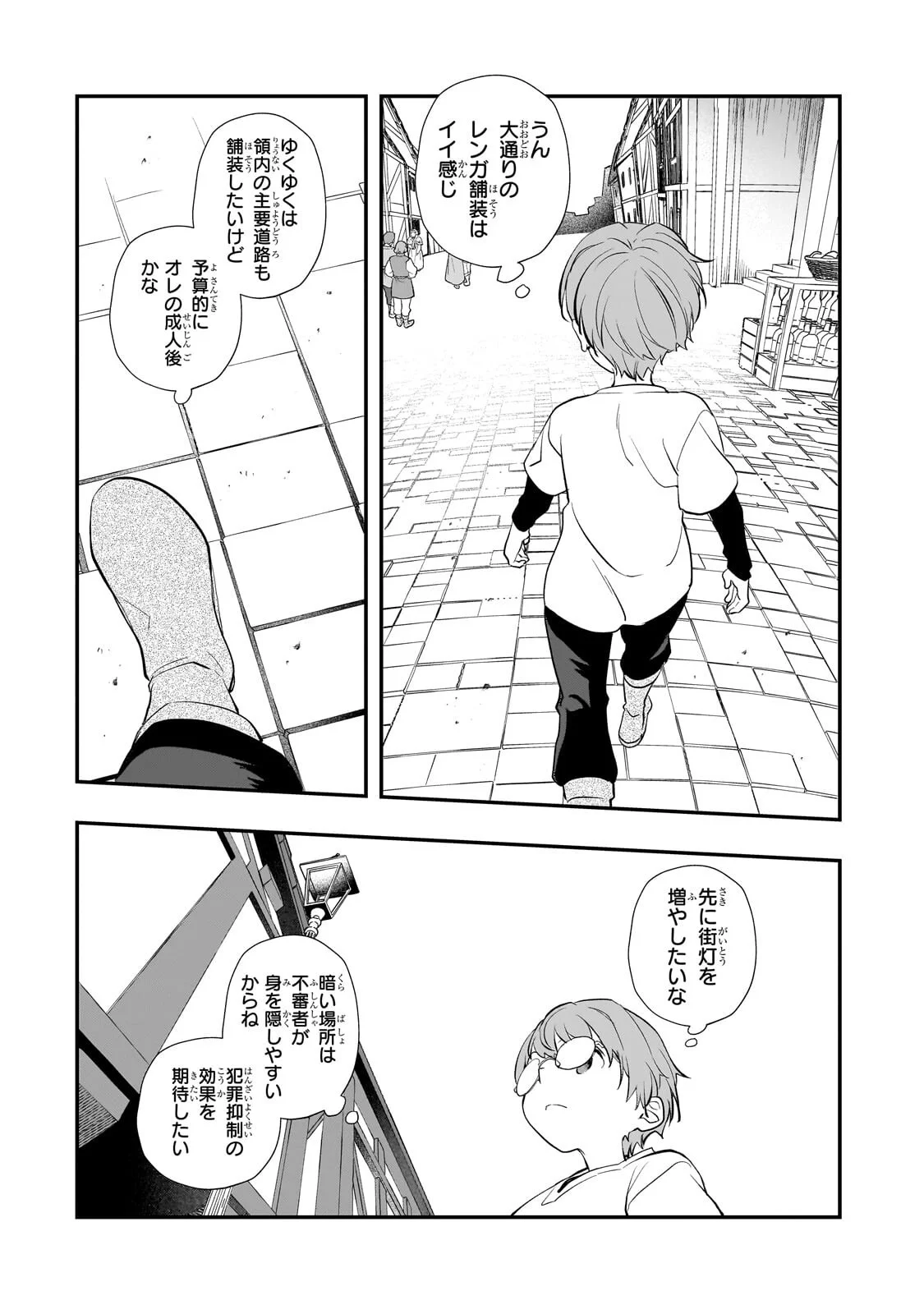 Shinu Unmei ni Aru Akuyaku Reijou no Ani ni Tensei shitanode, Imouto wo Sodatete Mirai wo Kaetai to Omoimasu ~Sekai Saikyou wa Ore dakedo, Sekai Saikawa wa Imouto ni Chigainai~ Chapter 14.2 2ページ