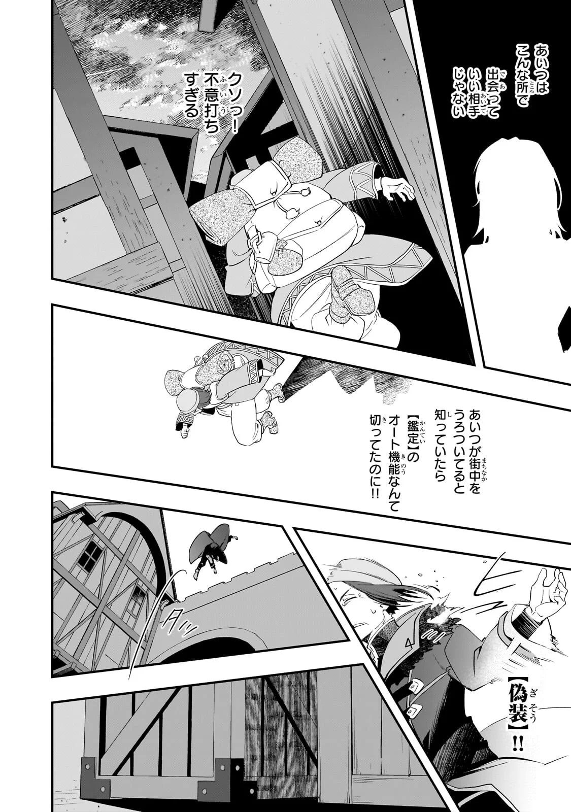 Shinu Unmei ni Aru Akuyaku Reijou no Ani ni Tensei shitanode, Imouto wo Sodatete Mirai wo Kaetai to Omoimasu ~Sekai Saikyou wa Ore dakedo, Sekai Saikawa wa Imouto ni Chigainai~ Chapter 14.2 11ページ