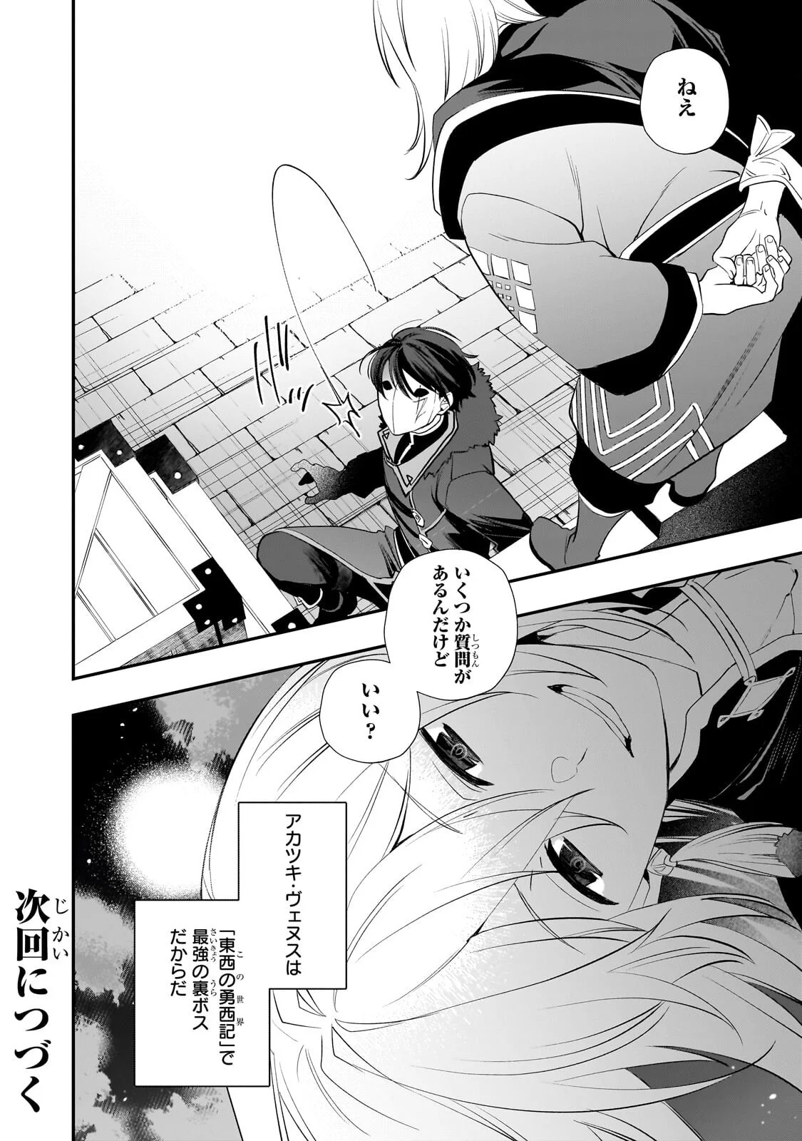 Shinu Unmei ni Aru Akuyaku Reijou no Ani ni Tensei shitanode, Imouto wo Sodatete Mirai wo Kaetai to Omoimasu ~Sekai Saikyou wa Ore dakedo, Sekai Saikawa wa Imouto ni Chigainai~ Chapter 14.2 13ページ