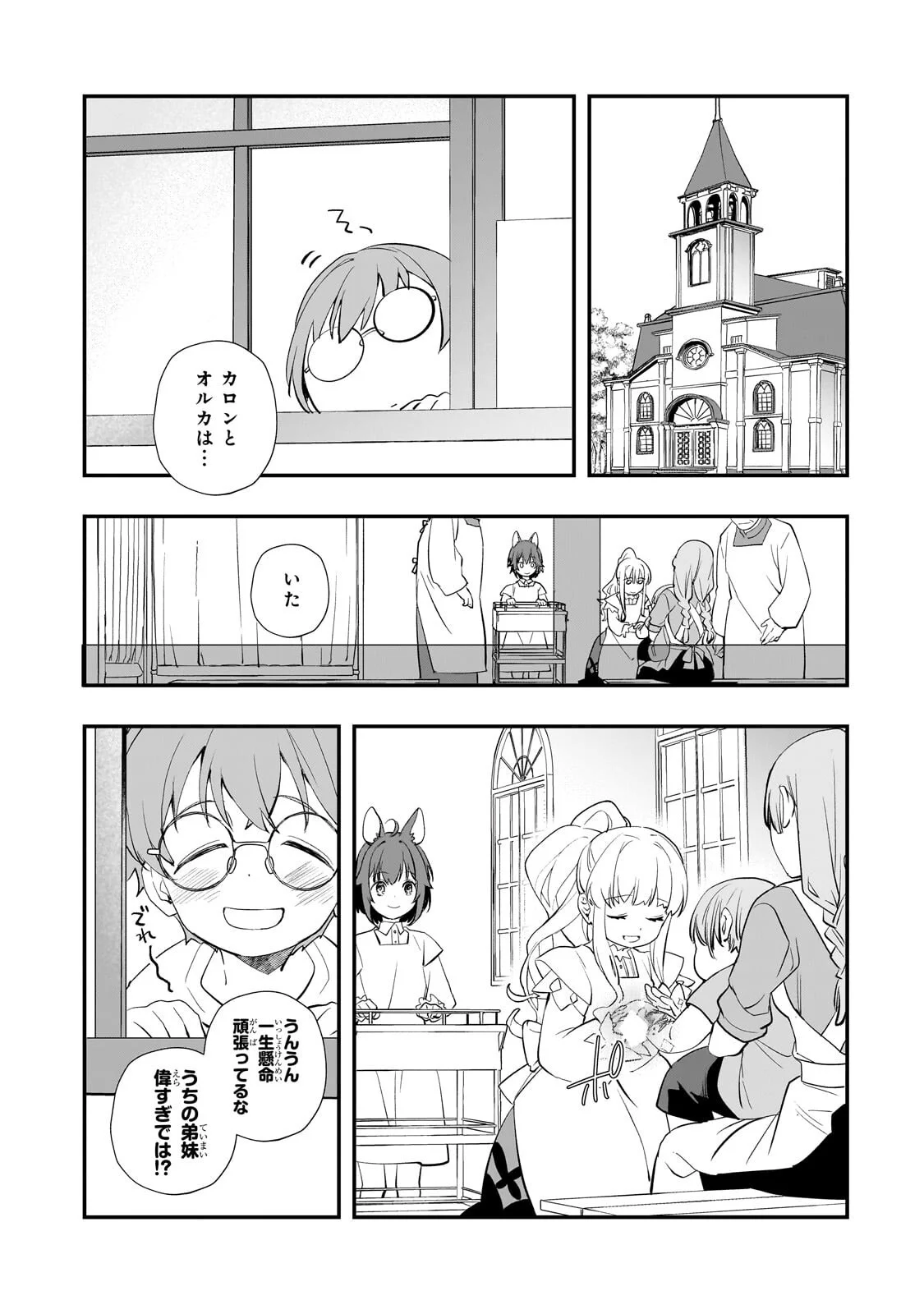 Shinu Unmei ni Aru Akuyaku Reijou no Ani ni Tensei shitanode, Imouto wo Sodatete Mirai wo Kaetai to Omoimasu ~Sekai Saikyou wa Ore dakedo, Sekai Saikawa wa Imouto ni Chigainai~ Chapter 14.2 3ページ