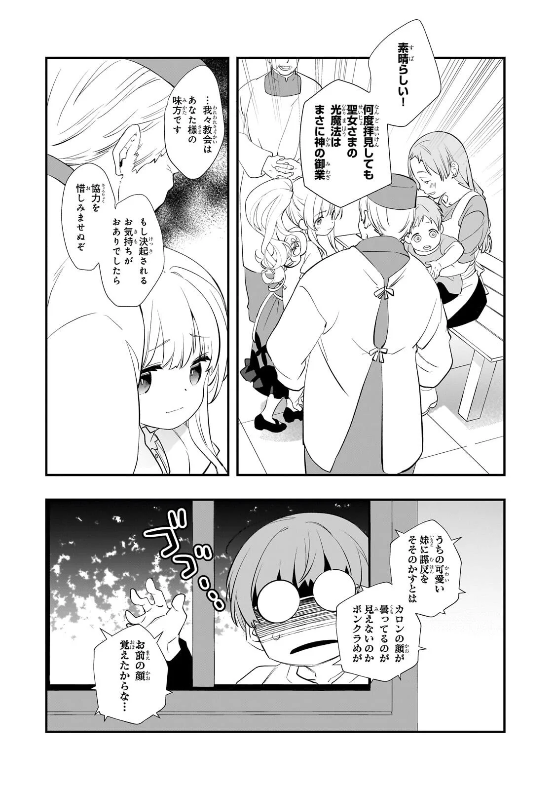 Shinu Unmei ni Aru Akuyaku Reijou no Ani ni Tensei shitanode, Imouto wo Sodatete Mirai wo Kaetai to Omoimasu ~Sekai Saikyou wa Ore dakedo, Sekai Saikawa wa Imouto ni Chigainai~ Chapter 14.2 4ページ