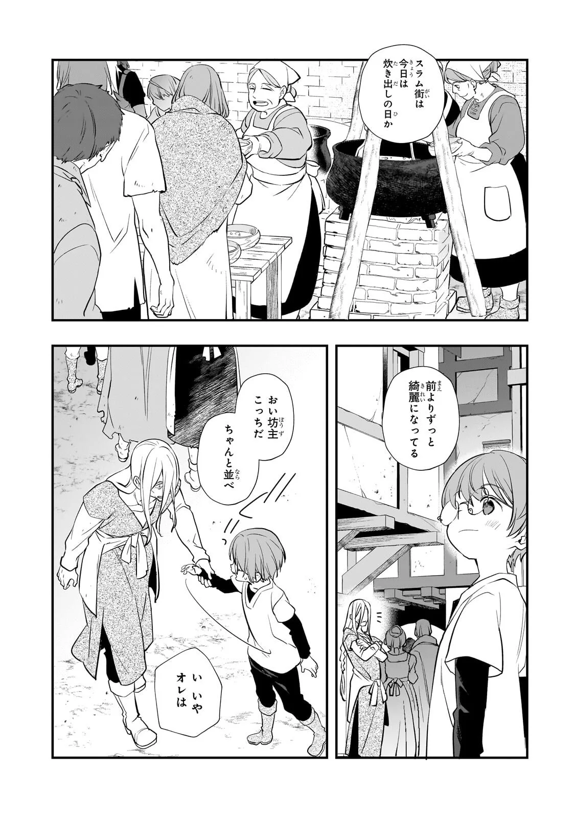 Shinu Unmei ni Aru Akuyaku Reijou no Ani ni Tensei shitanode, Imouto wo Sodatete Mirai wo Kaetai to Omoimasu ~Sekai Saikyou wa Ore dakedo, Sekai Saikawa wa Imouto ni Chigainai~ Chapter 14.2 5ページ