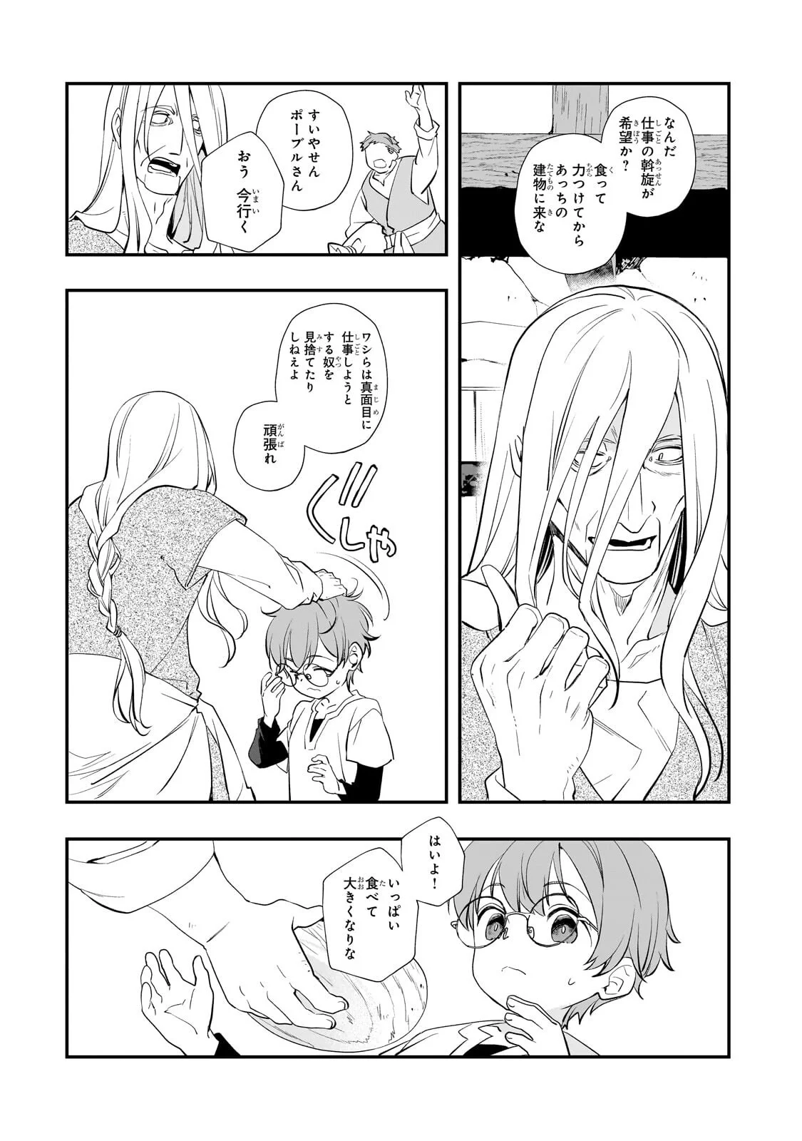 Shinu Unmei ni Aru Akuyaku Reijou no Ani ni Tensei shitanode, Imouto wo Sodatete Mirai wo Kaetai to Omoimasu ~Sekai Saikyou wa Ore dakedo, Sekai Saikawa wa Imouto ni Chigainai~ Chapter 14.2 6ページ