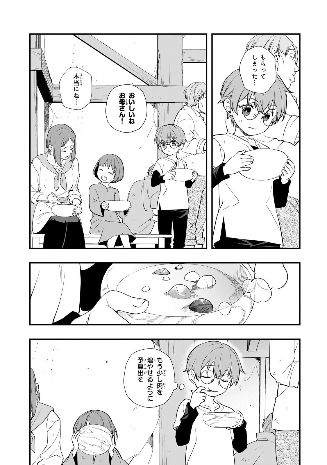 Shinu Unmei ni Aru Akuyaku Reijou no Ani ni Tensei shitanode, Imouto wo Sodatete Mirai wo Kaetai to Omoimasu ~Sekai Saikyou wa Ore dakedo, Sekai Saikawa wa Imouto ni Chigainai~ Chapter 14.2 7ページ