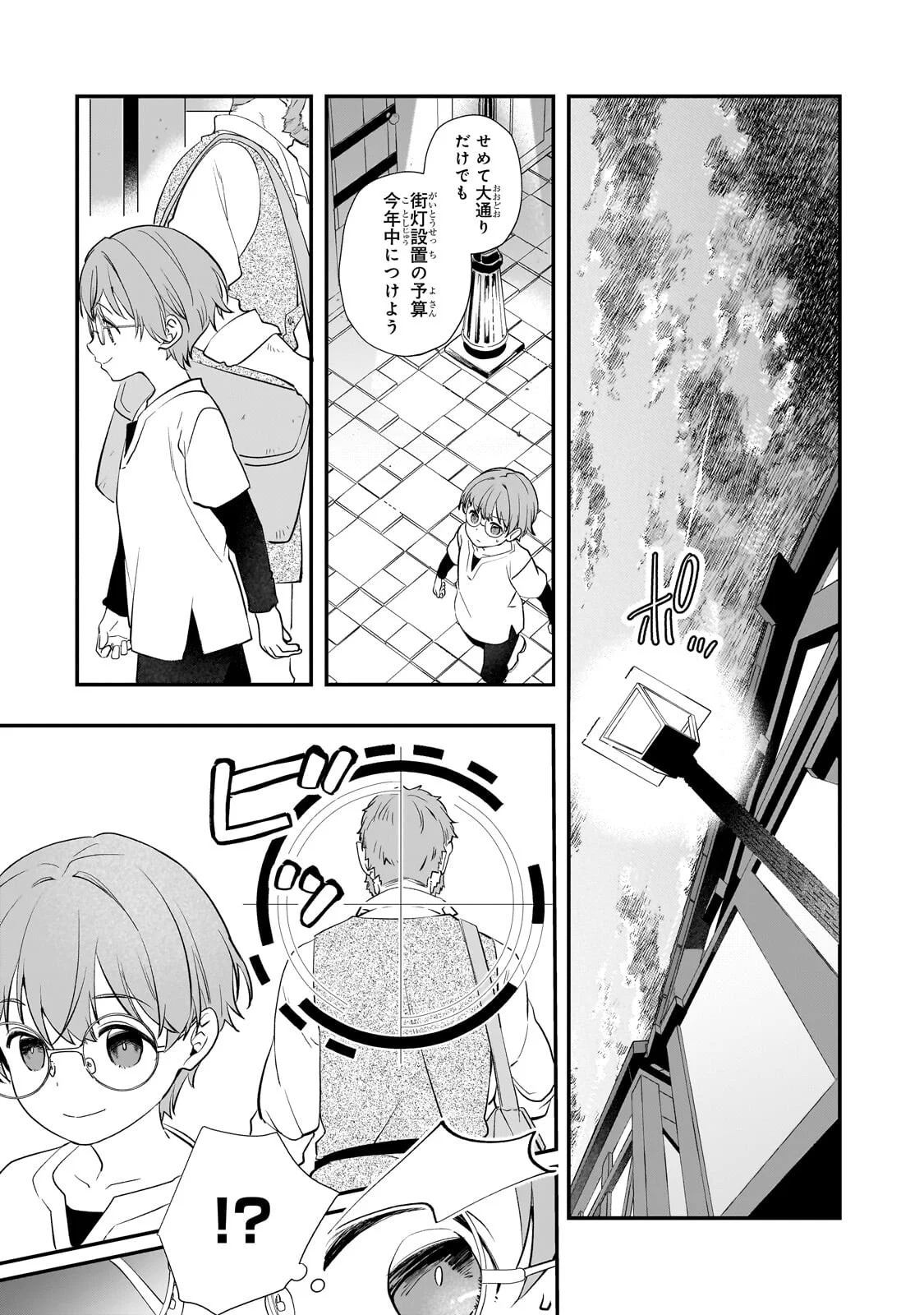 Shinu Unmei ni Aru Akuyaku Reijou no Ani ni Tensei shitanode, Imouto wo Sodatete Mirai wo Kaetai to Omoimasu ~Sekai Saikyou wa Ore dakedo, Sekai Saikawa wa Imouto ni Chigainai~ Chapter 14.2 8ページ