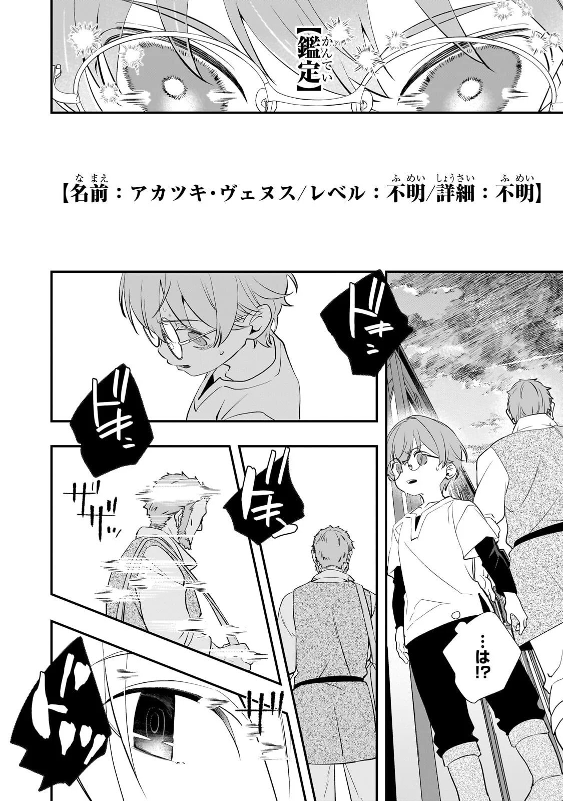 Shinu Unmei ni Aru Akuyaku Reijou no Ani ni Tensei shitanode, Imouto wo Sodatete Mirai wo Kaetai to Omoimasu ~Sekai Saikyou wa Ore dakedo, Sekai Saikawa wa Imouto ni Chigainai~ Chapter 14.2 9ページ