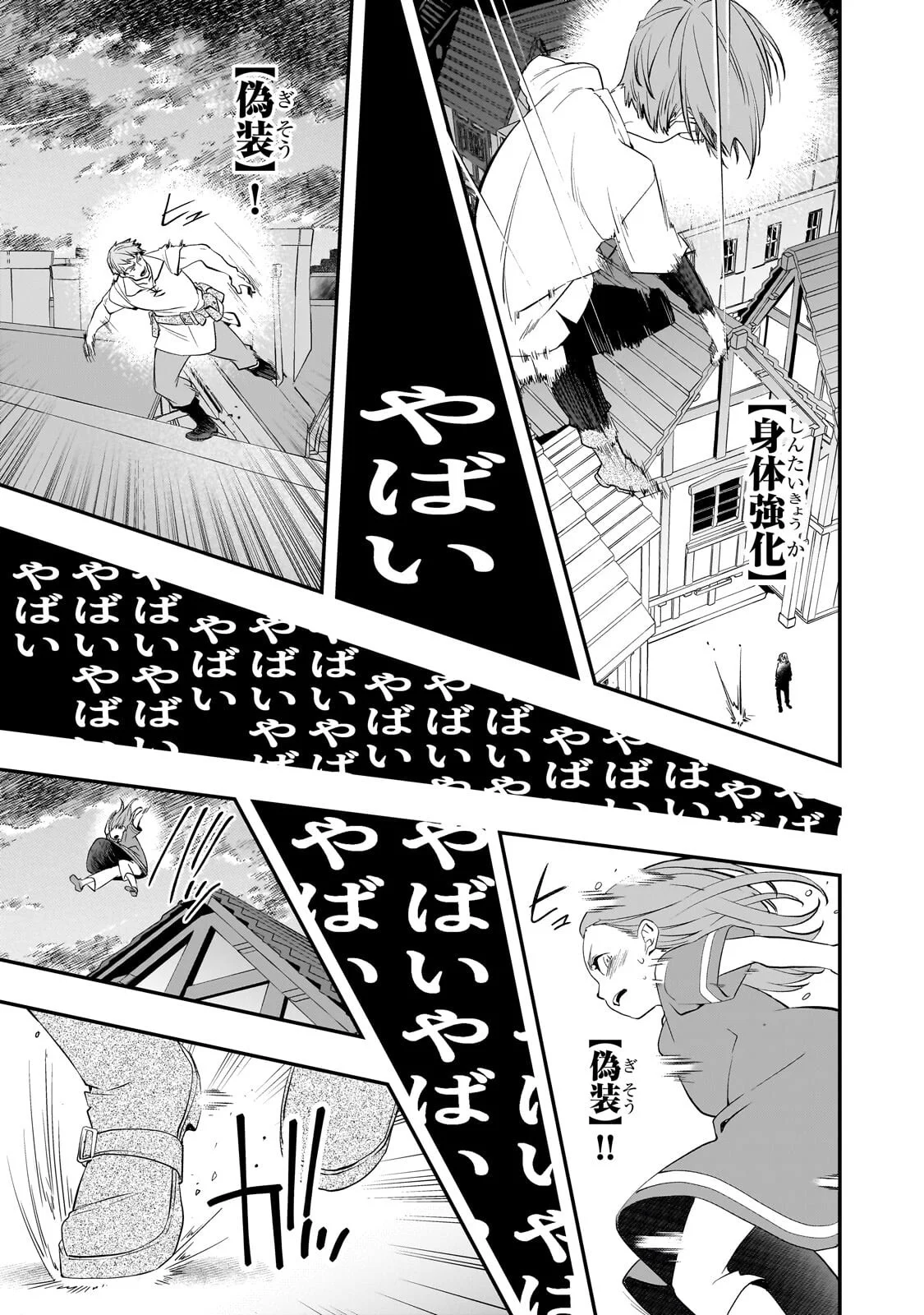 Shinu Unmei ni Aru Akuyaku Reijou no Ani ni Tensei shitanode, Imouto wo Sodatete Mirai wo Kaetai to Omoimasu ~Sekai Saikyou wa Ore dakedo, Sekai Saikawa wa Imouto ni Chigainai~ Chapter 14.2 10ページ