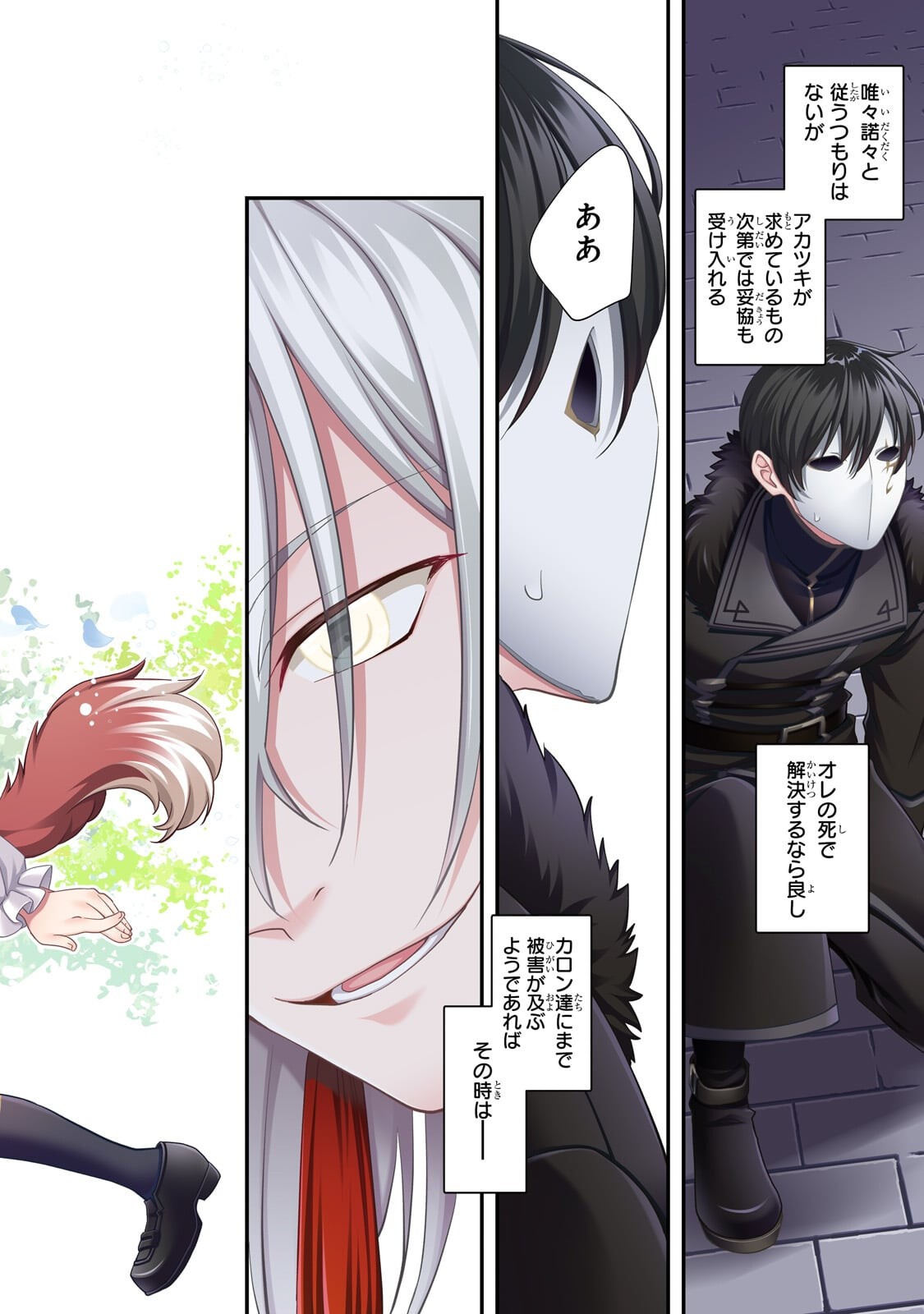Shinu Unmei ni Aru Akuyaku Reijou no Ani ni Tensei shitanode, Imouto wo Sodatete Mirai wo Kaetai to Omoimasu ~Sekai Saikyou wa Ore dakedo, Sekai Saikawa wa Imouto ni Chigainai~ Chapter 15.1 2ページ