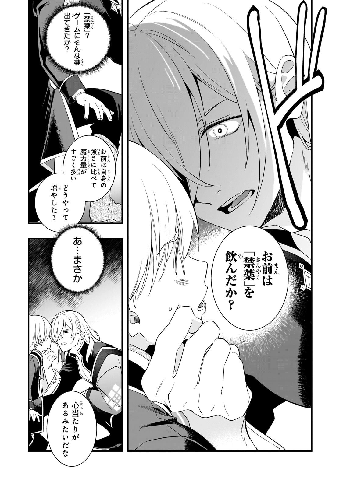Shinu Unmei ni Aru Akuyaku Reijou no Ani ni Tensei shitanode, Imouto wo Sodatete Mirai wo Kaetai to Omoimasu ~Sekai Saikyou wa Ore dakedo, Sekai Saikawa wa Imouto ni Chigainai~ Chapter 15.1 11ページ