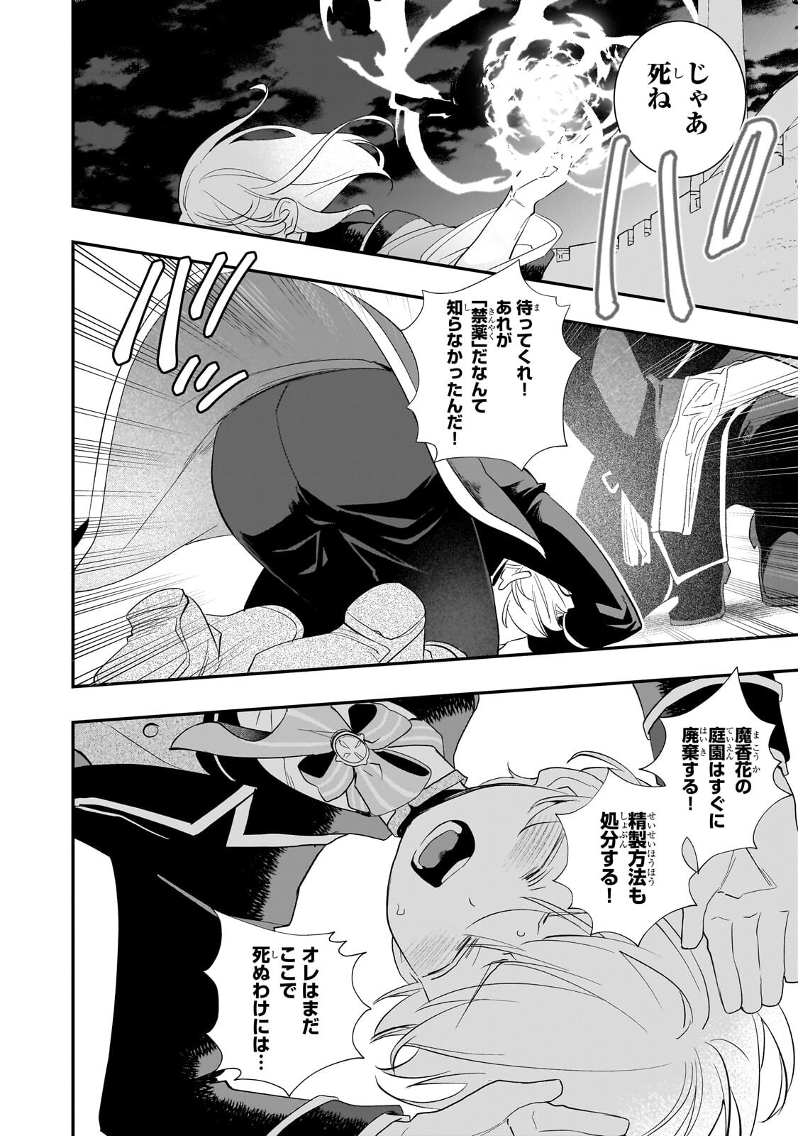 Shinu Unmei ni Aru Akuyaku Reijou no Ani ni Tensei shitanode, Imouto wo Sodatete Mirai wo Kaetai to Omoimasu ~Sekai Saikyou wa Ore dakedo, Sekai Saikawa wa Imouto ni Chigainai~ Chapter 15.1 12ページ