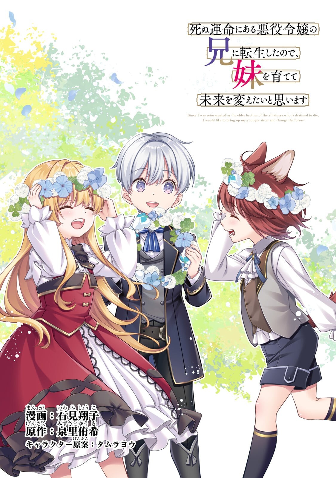 Shinu Unmei ni Aru Akuyaku Reijou no Ani ni Tensei shitanode, Imouto wo Sodatete Mirai wo Kaetai to Omoimasu ~Sekai Saikyou wa Ore dakedo, Sekai Saikawa wa Imouto ni Chigainai~ Chapter 15.1 3ページ