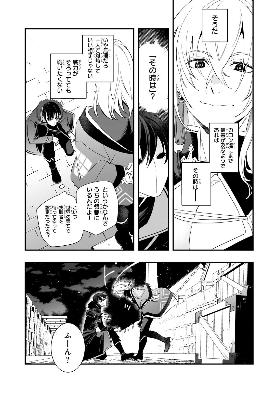 Shinu Unmei ni Aru Akuyaku Reijou no Ani ni Tensei shitanode, Imouto wo Sodatete Mirai wo Kaetai to Omoimasu ~Sekai Saikyou wa Ore dakedo, Sekai Saikawa wa Imouto ni Chigainai~ Chapter 15.1 8ページ
