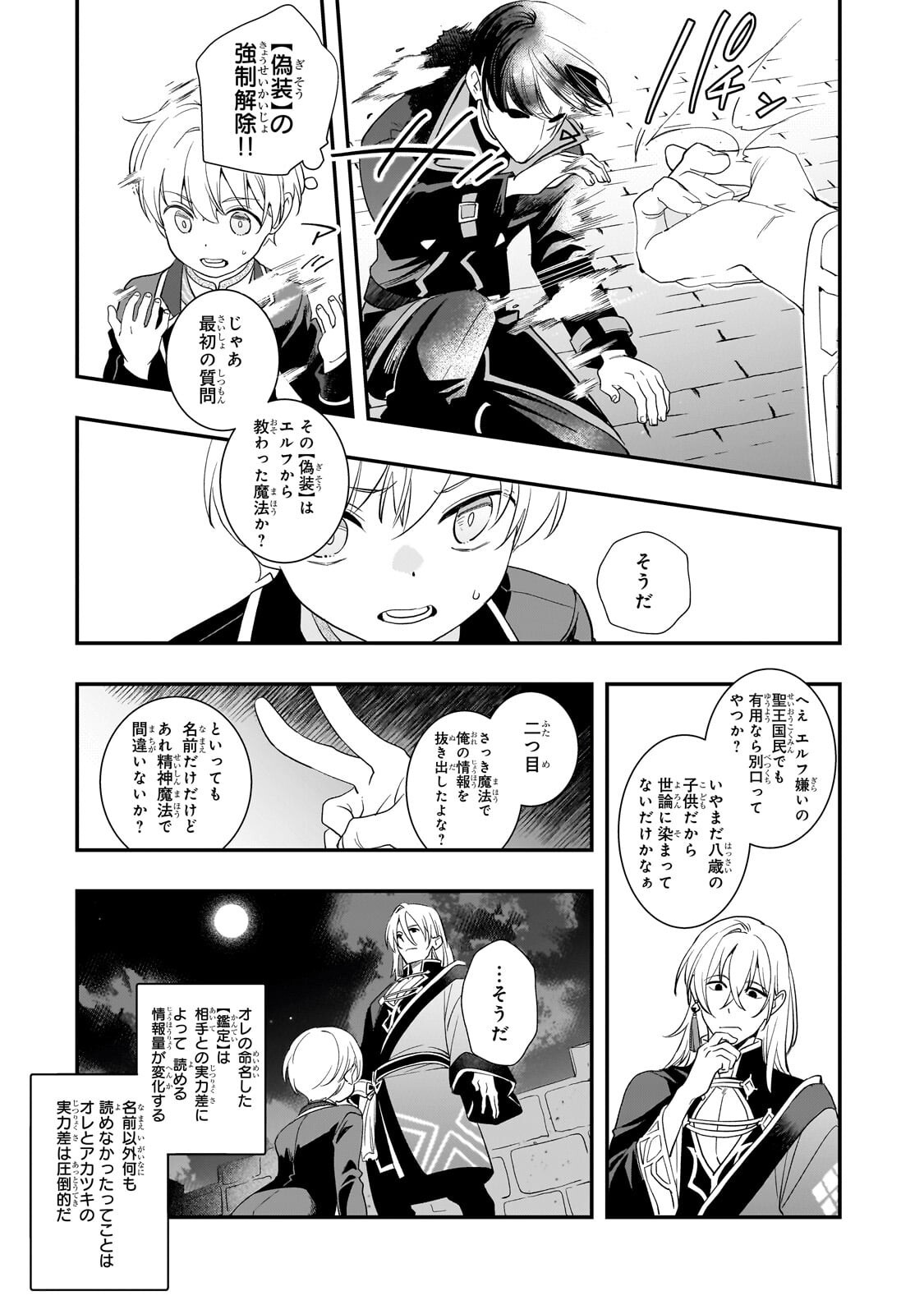 Shinu Unmei ni Aru Akuyaku Reijou no Ani ni Tensei shitanode, Imouto wo Sodatete Mirai wo Kaetai to Omoimasu ~Sekai Saikyou wa Ore dakedo, Sekai Saikawa wa Imouto ni Chigainai~ Chapter 15.1 9ページ