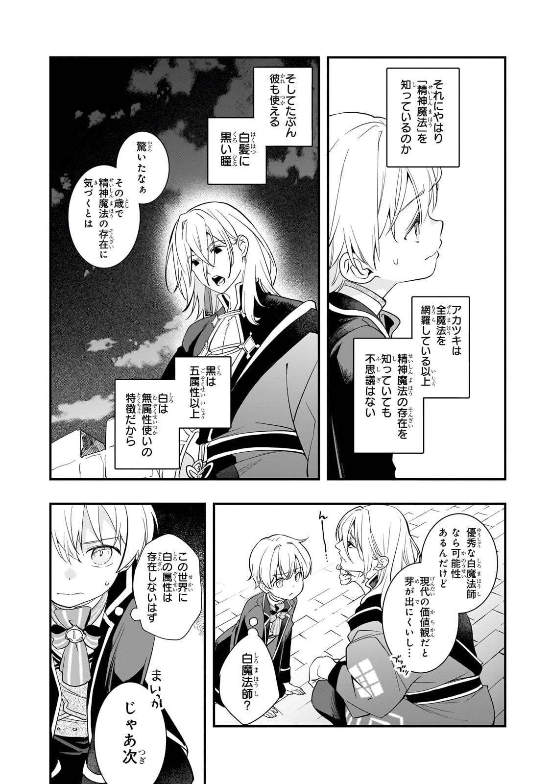 Shinu Unmei ni Aru Akuyaku Reijou no Ani ni Tensei shitanode, Imouto wo Sodatete Mirai wo Kaetai to Omoimasu ~Sekai Saikyou wa Ore dakedo, Sekai Saikawa wa Imouto ni Chigainai~ Chapter 15.1 10ページ