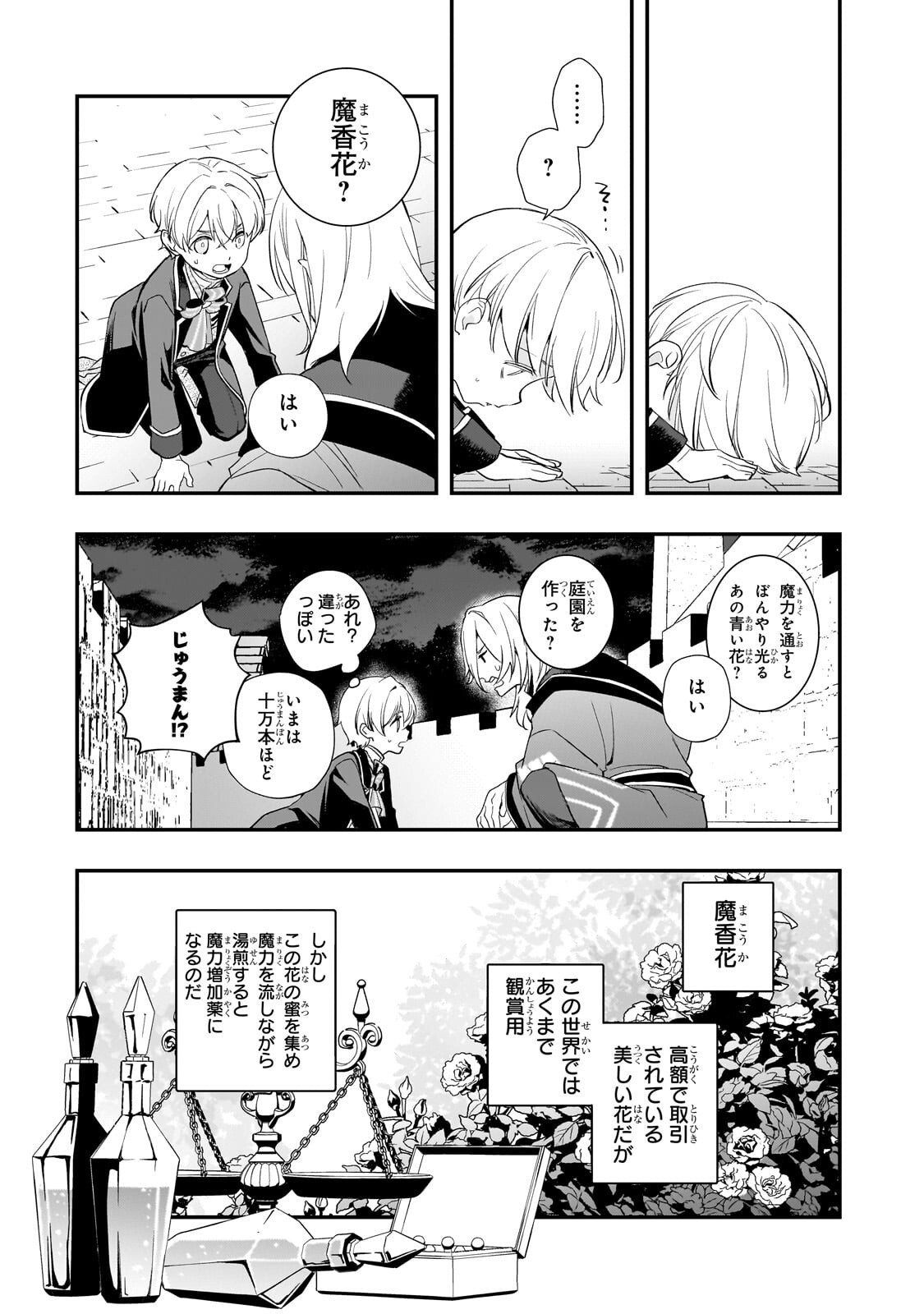 Shinu Unmei ni Aru Akuyaku Reijou no Ani ni Tensei shitanode, Imouto wo Sodatete Mirai wo Kaetai to Omoimasu ~Sekai Saikyou wa Ore dakedo, Sekai Saikawa wa Imouto ni Chigainai~ Chapter 15.2 1ページ