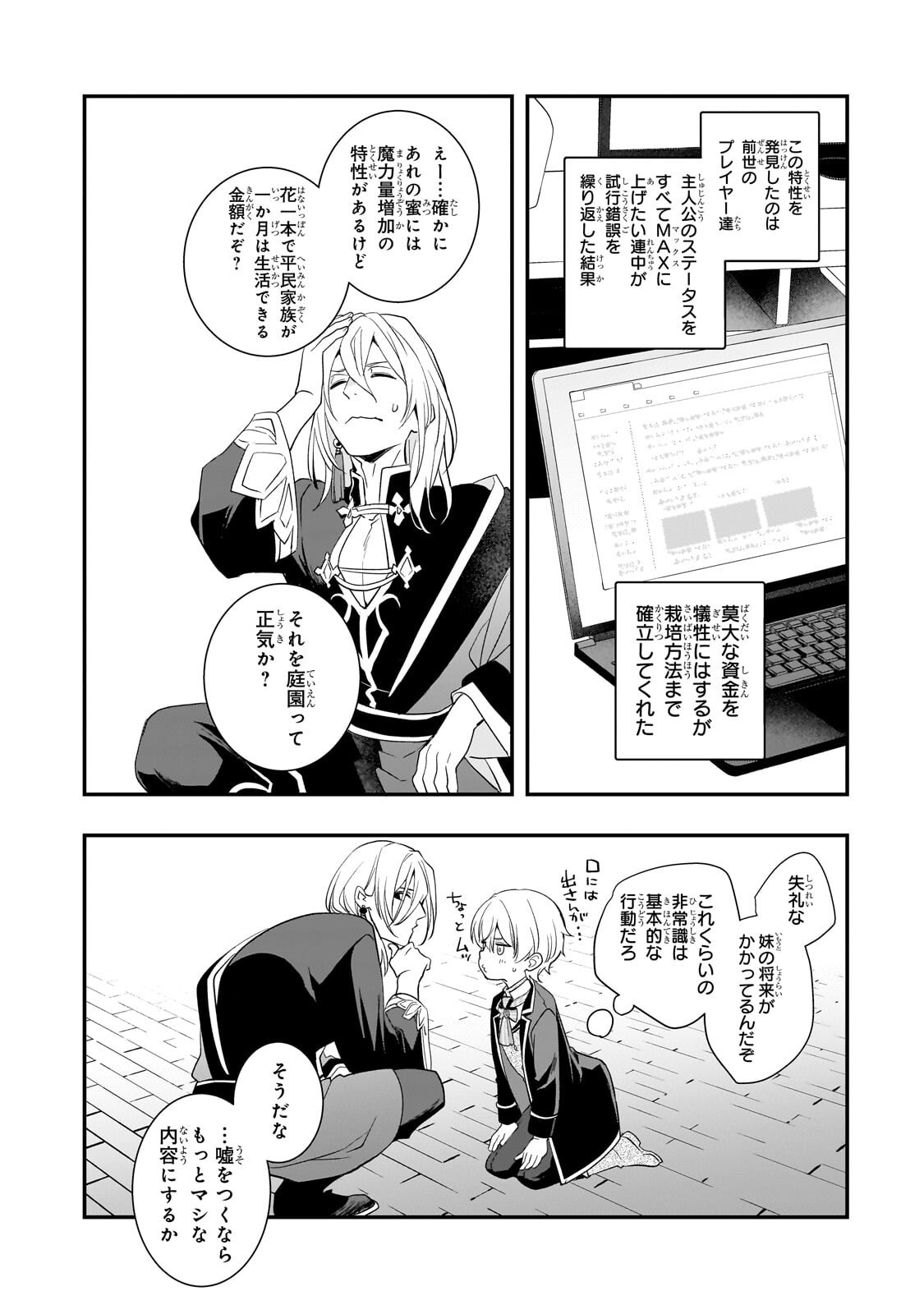 Shinu Unmei ni Aru Akuyaku Reijou no Ani ni Tensei shitanode, Imouto wo Sodatete Mirai wo Kaetai to Omoimasu ~Sekai Saikyou wa Ore dakedo, Sekai Saikawa wa Imouto ni Chigainai~ Chapter 15.2 2ページ