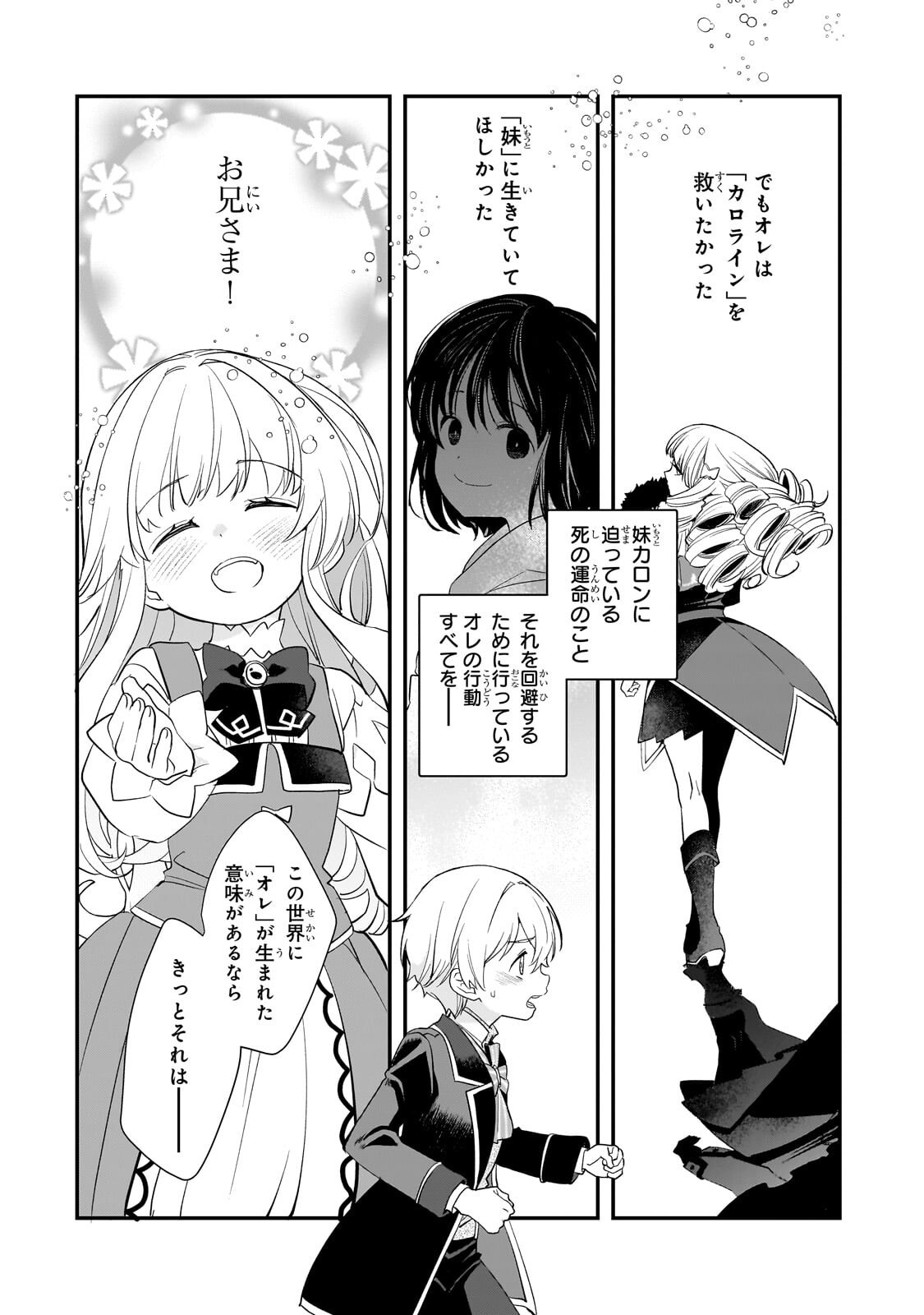 Shinu Unmei ni Aru Akuyaku Reijou no Ani ni Tensei shitanode, Imouto wo Sodatete Mirai wo Kaetai to Omoimasu ~Sekai Saikyou wa Ore dakedo, Sekai Saikawa wa Imouto ni Chigainai~ Chapter 15.2 11ページ