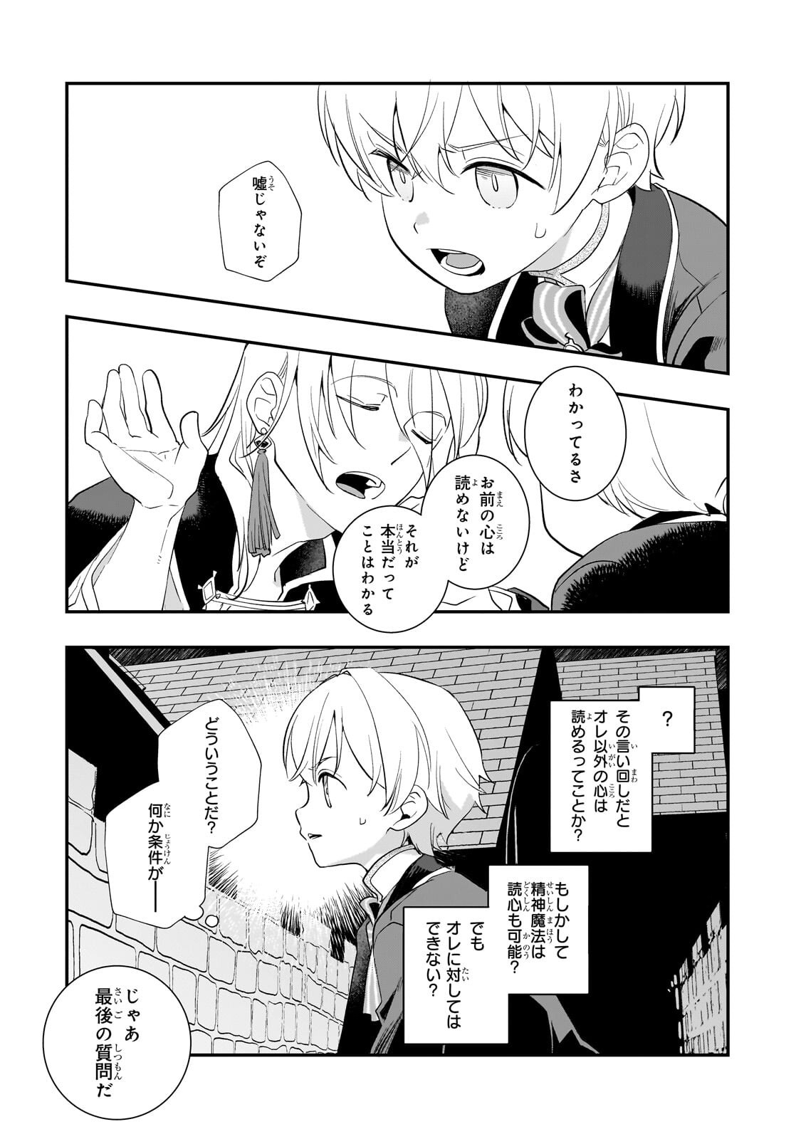 Shinu Unmei ni Aru Akuyaku Reijou no Ani ni Tensei shitanode, Imouto wo Sodatete Mirai wo Kaetai to Omoimasu ~Sekai Saikyou wa Ore dakedo, Sekai Saikawa wa Imouto ni Chigainai~ Chapter 15.2 3ページ