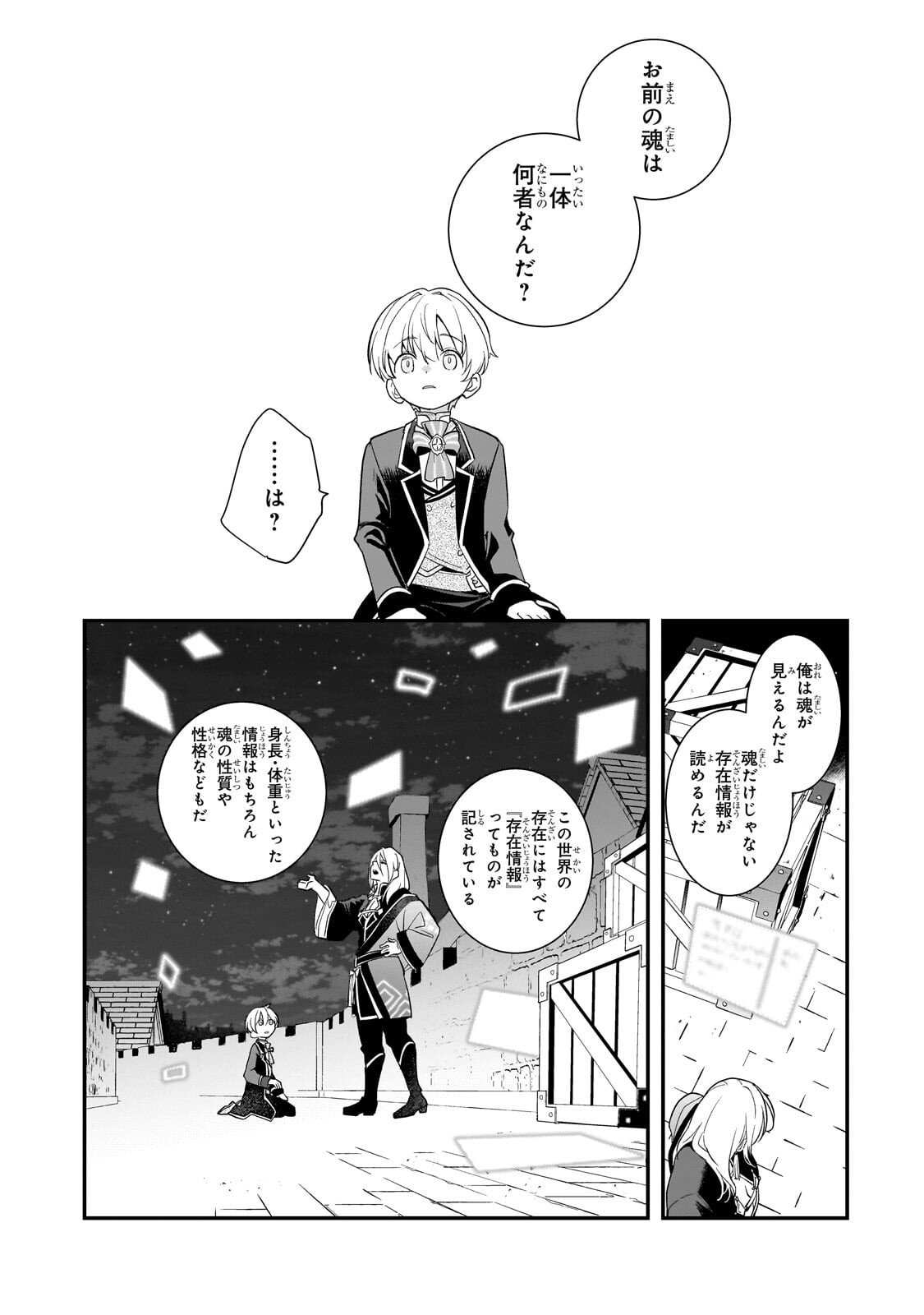 Shinu Unmei ni Aru Akuyaku Reijou no Ani ni Tensei shitanode, Imouto wo Sodatete Mirai wo Kaetai to Omoimasu ~Sekai Saikyou wa Ore dakedo, Sekai Saikawa wa Imouto ni Chigainai~ Chapter 15.2 4ページ