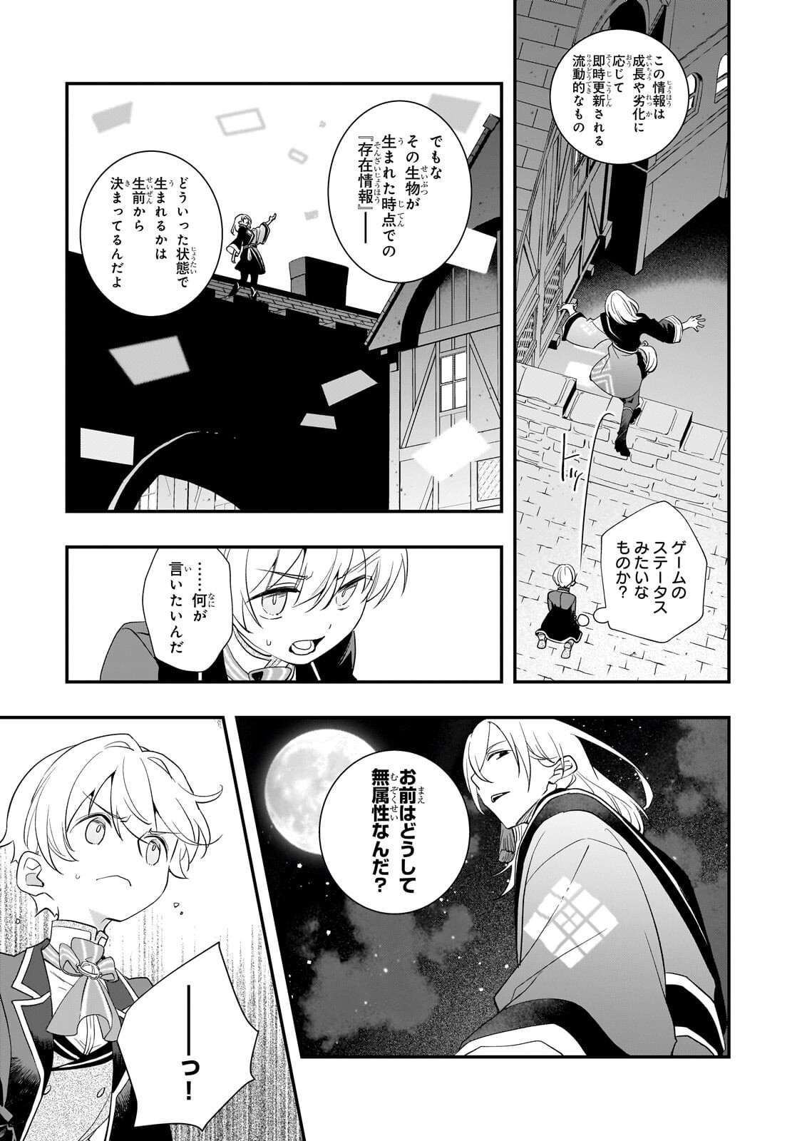 Shinu Unmei ni Aru Akuyaku Reijou no Ani ni Tensei shitanode, Imouto wo Sodatete Mirai wo Kaetai to Omoimasu ~Sekai Saikyou wa Ore dakedo, Sekai Saikawa wa Imouto ni Chigainai~ Chapter 15.2 5ページ