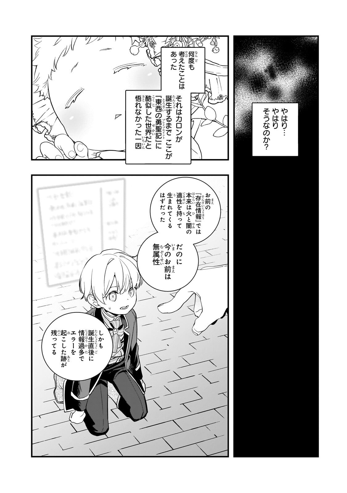 Shinu Unmei ni Aru Akuyaku Reijou no Ani ni Tensei shitanode, Imouto wo Sodatete Mirai wo Kaetai to Omoimasu ~Sekai Saikyou wa Ore dakedo, Sekai Saikawa wa Imouto ni Chigainai~ Chapter 15.2 6ページ