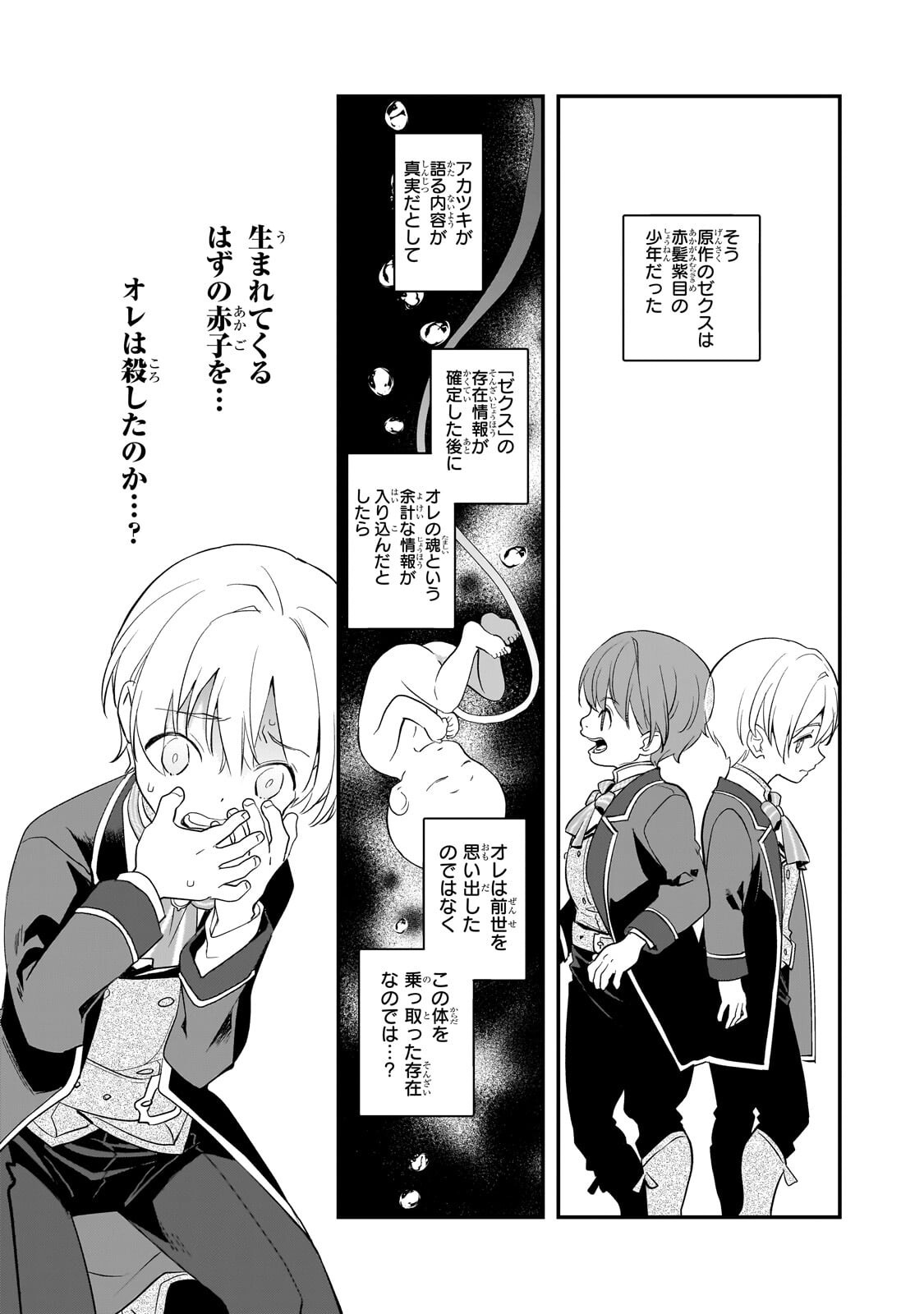 Shinu Unmei ni Aru Akuyaku Reijou no Ani ni Tensei shitanode, Imouto wo Sodatete Mirai wo Kaetai to Omoimasu ~Sekai Saikyou wa Ore dakedo, Sekai Saikawa wa Imouto ni Chigainai~ Chapter 15.2 7ページ