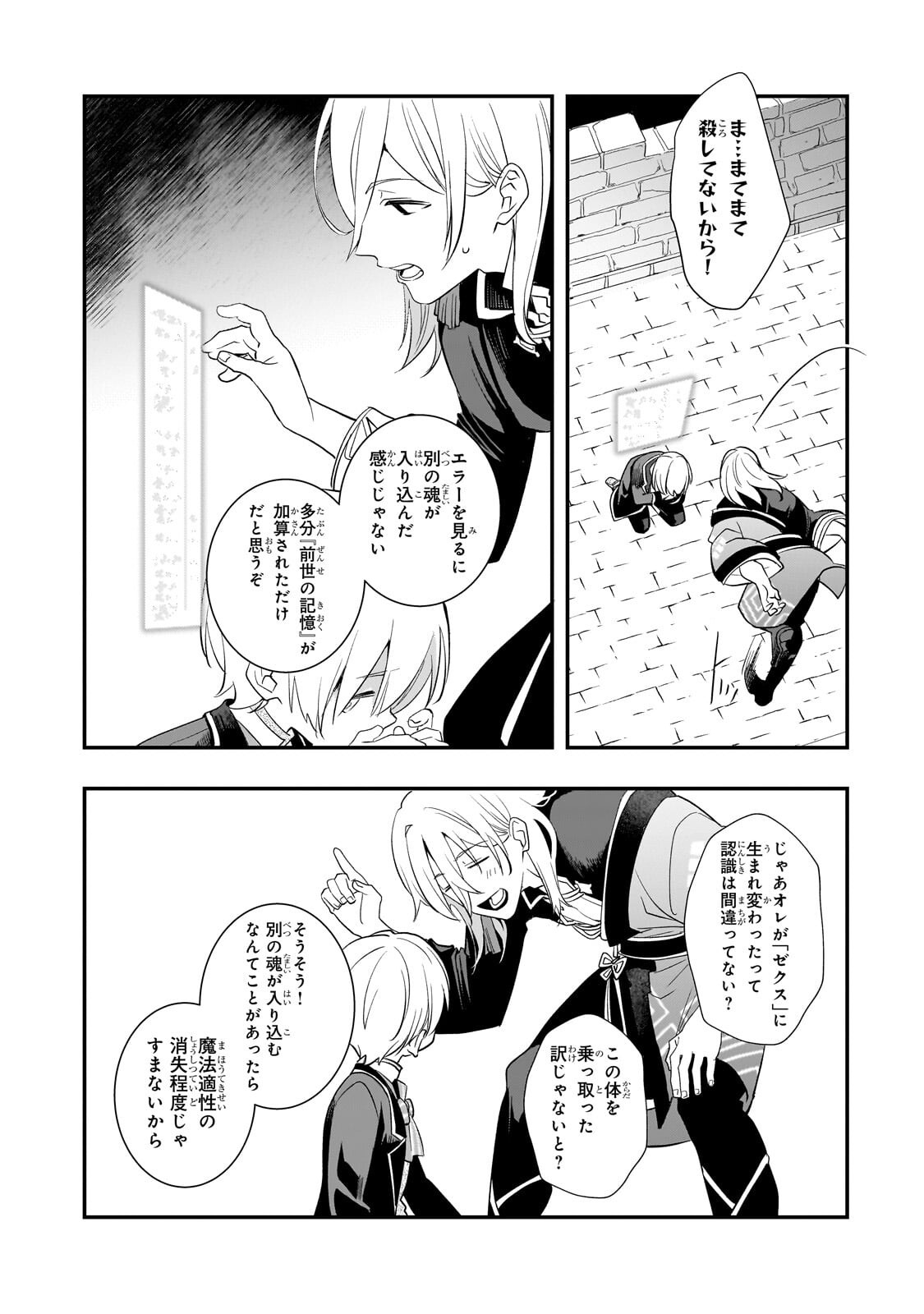 Shinu Unmei ni Aru Akuyaku Reijou no Ani ni Tensei shitanode, Imouto wo Sodatete Mirai wo Kaetai to Omoimasu ~Sekai Saikyou wa Ore dakedo, Sekai Saikawa wa Imouto ni Chigainai~ Chapter 15.2 8ページ