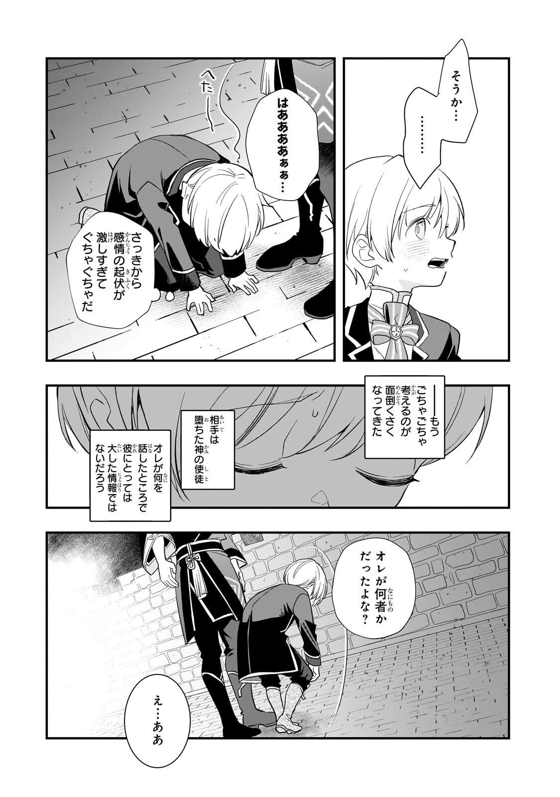 Shinu Unmei ni Aru Akuyaku Reijou no Ani ni Tensei shitanode, Imouto wo Sodatete Mirai wo Kaetai to Omoimasu ~Sekai Saikyou wa Ore dakedo, Sekai Saikawa wa Imouto ni Chigainai~ Chapter 15.2 9ページ