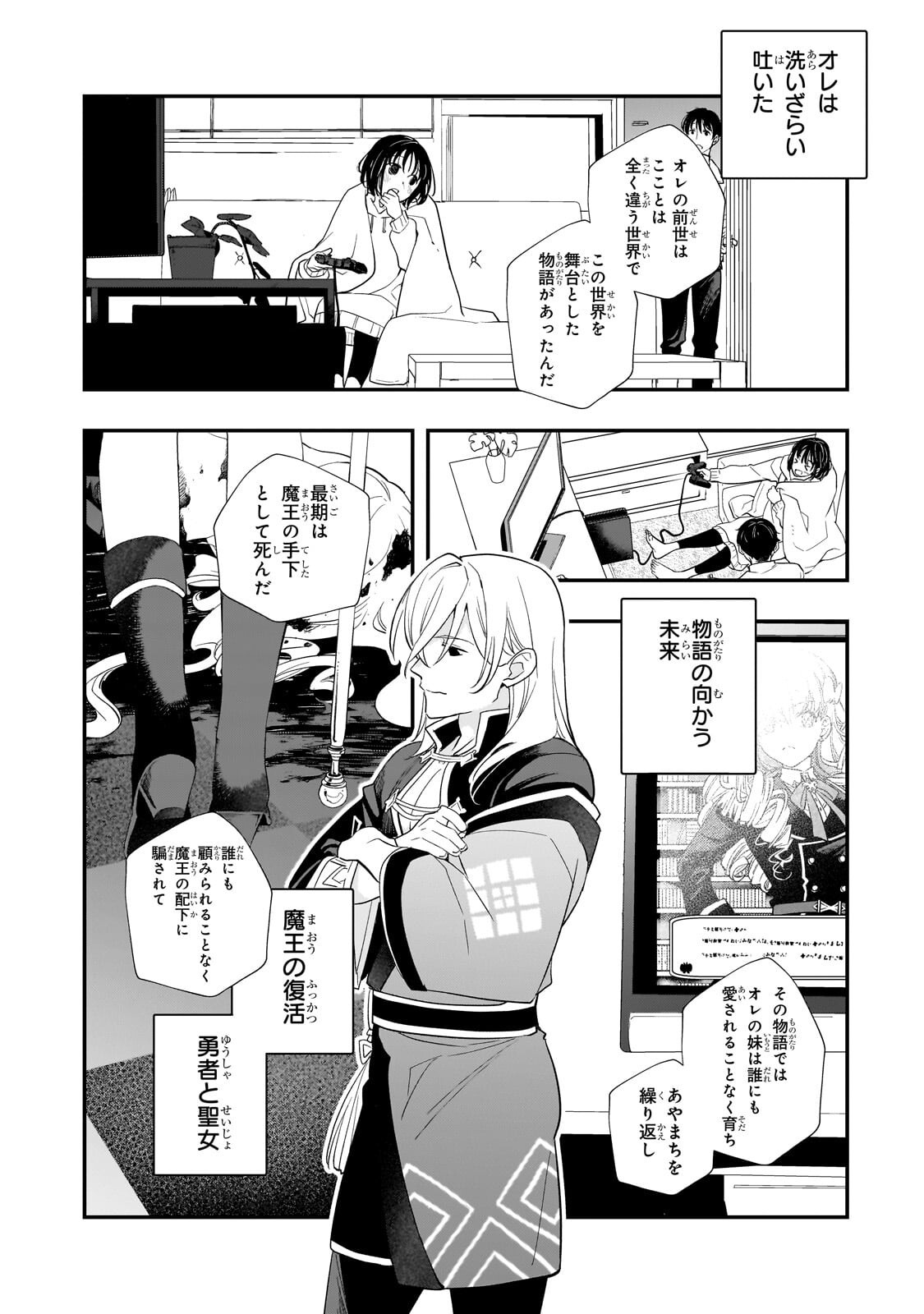 Shinu Unmei ni Aru Akuyaku Reijou no Ani ni Tensei shitanode, Imouto wo Sodatete Mirai wo Kaetai to Omoimasu ~Sekai Saikyou wa Ore dakedo, Sekai Saikawa wa Imouto ni Chigainai~ Chapter 15.2 10ページ