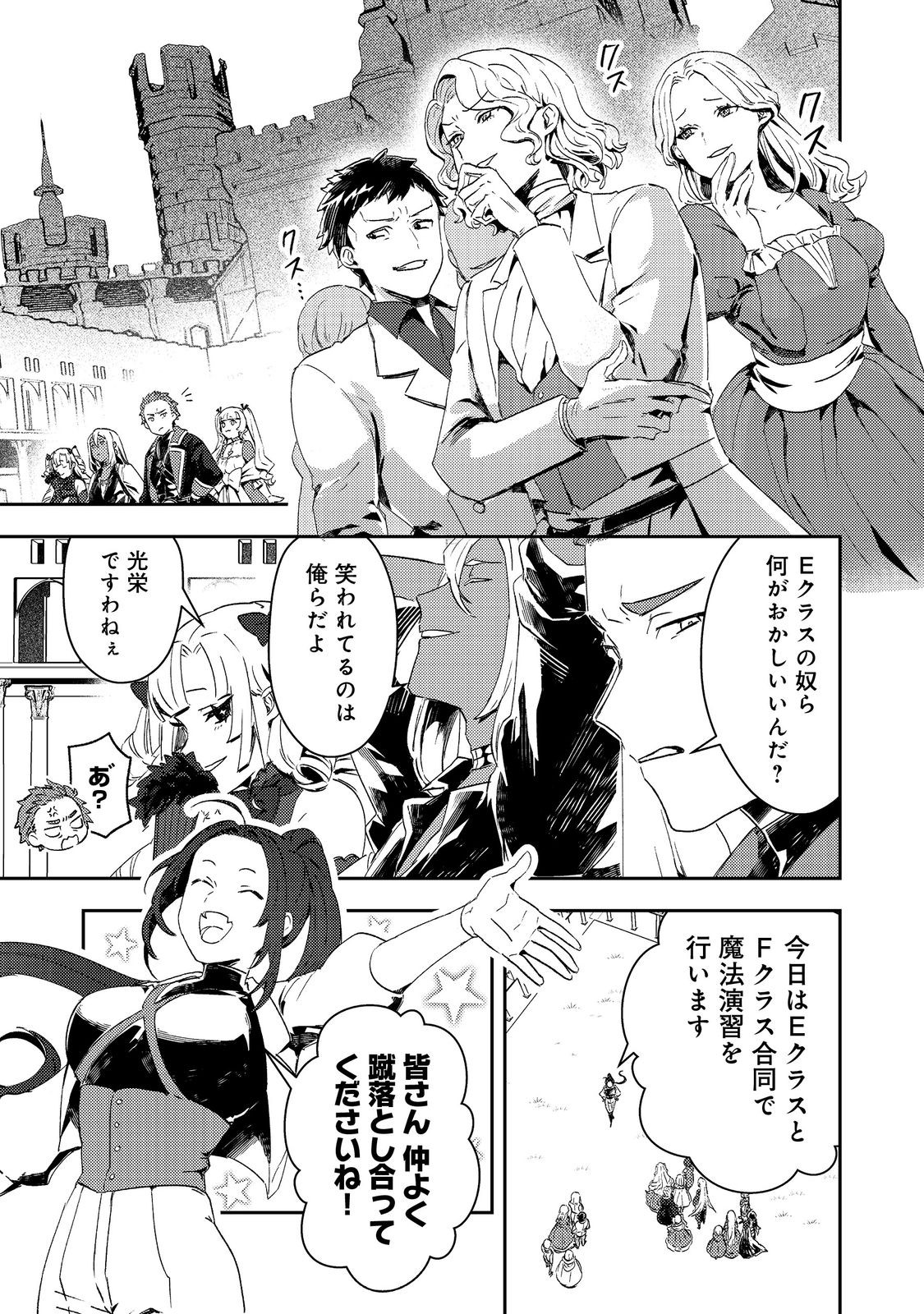 Taidana Akuyaku Kizoku no Ore ni, Kon'yaku Haki Sareta Akuyaku Reijou ga Totsuidara Saikyou no Fuufu ni Narimashita @COMIC Chapter 15 1ページ